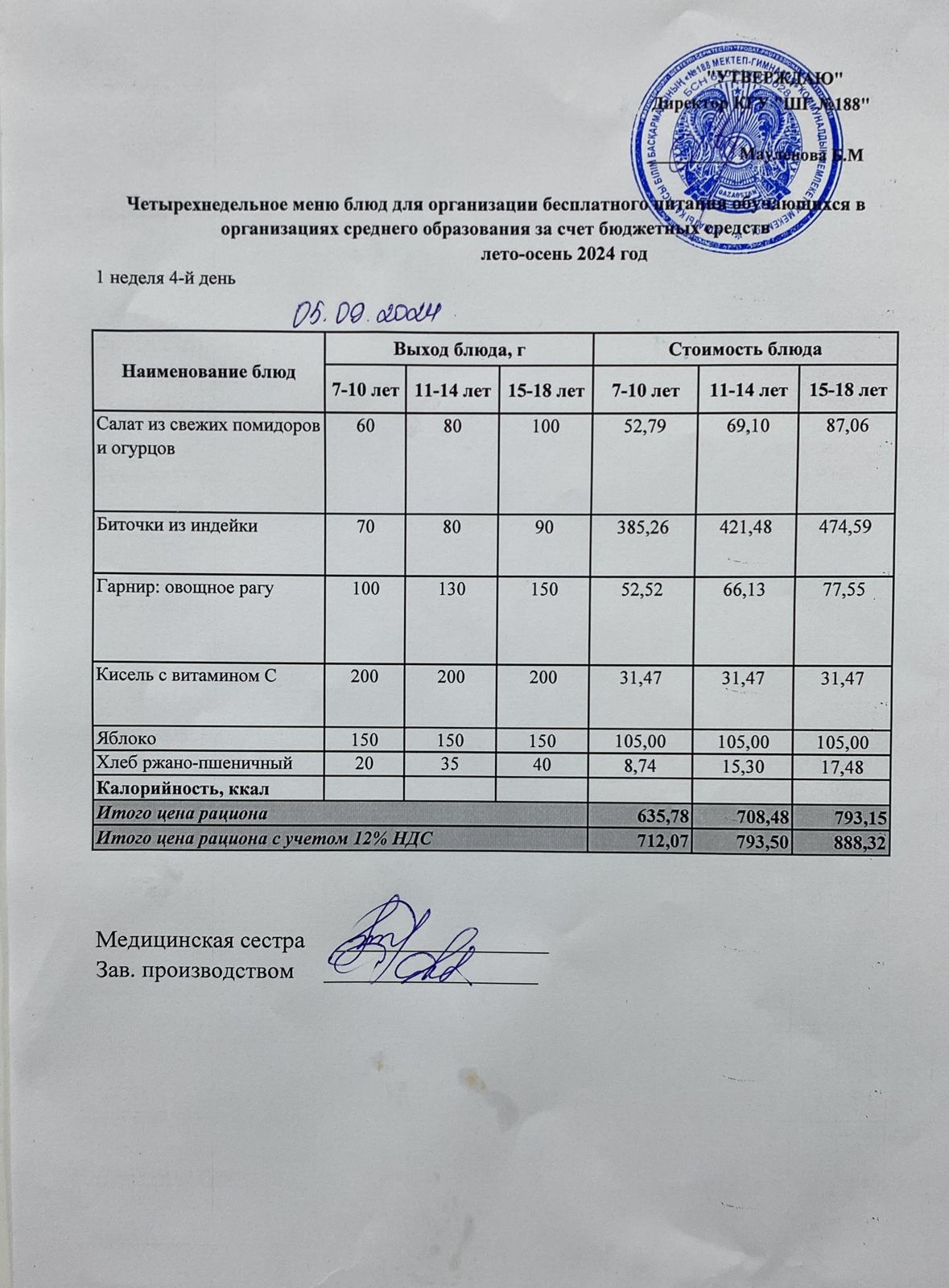 Күнделікті меню 05.09.2024