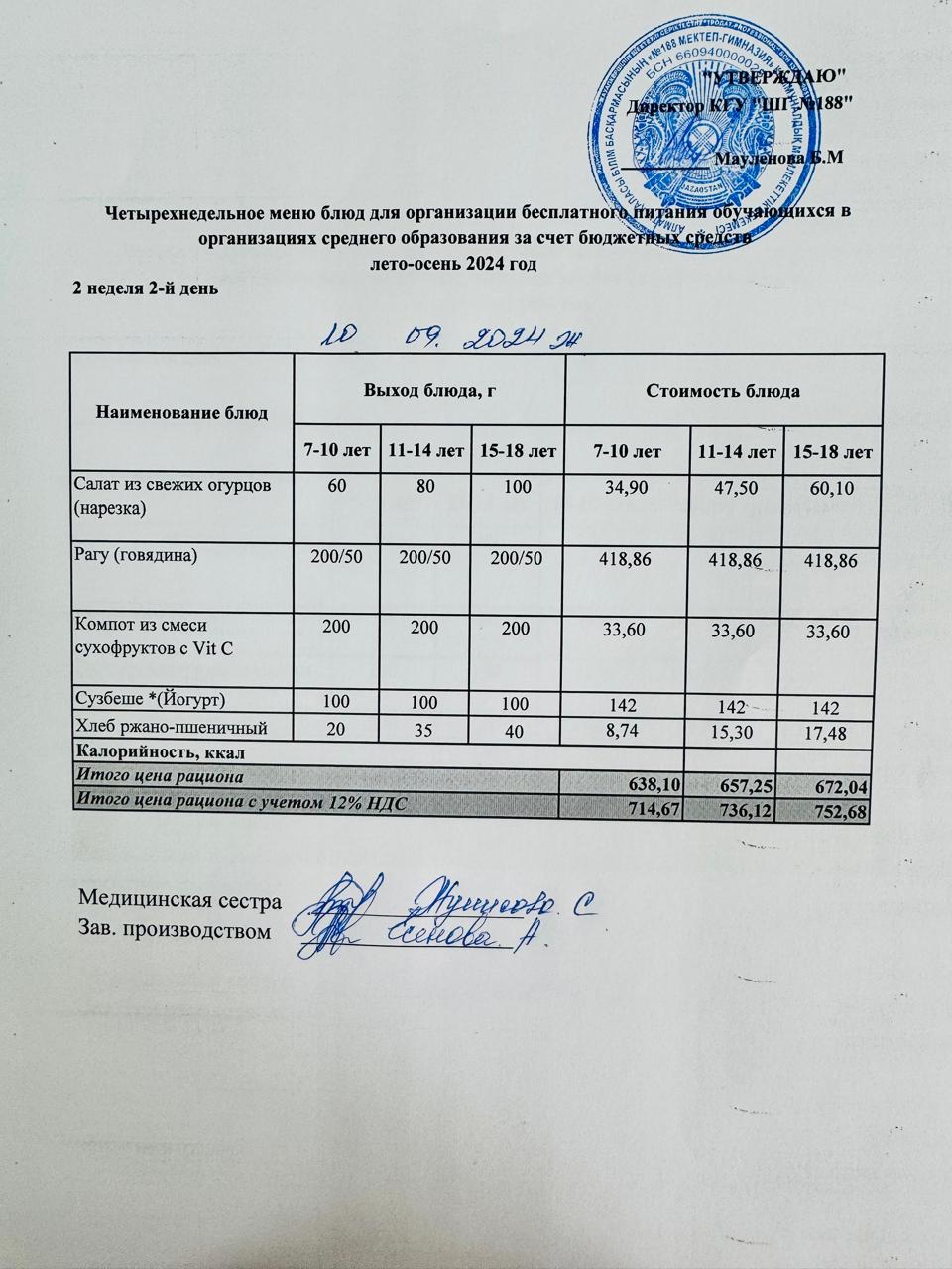 Күнделікті меню 10.09.2024