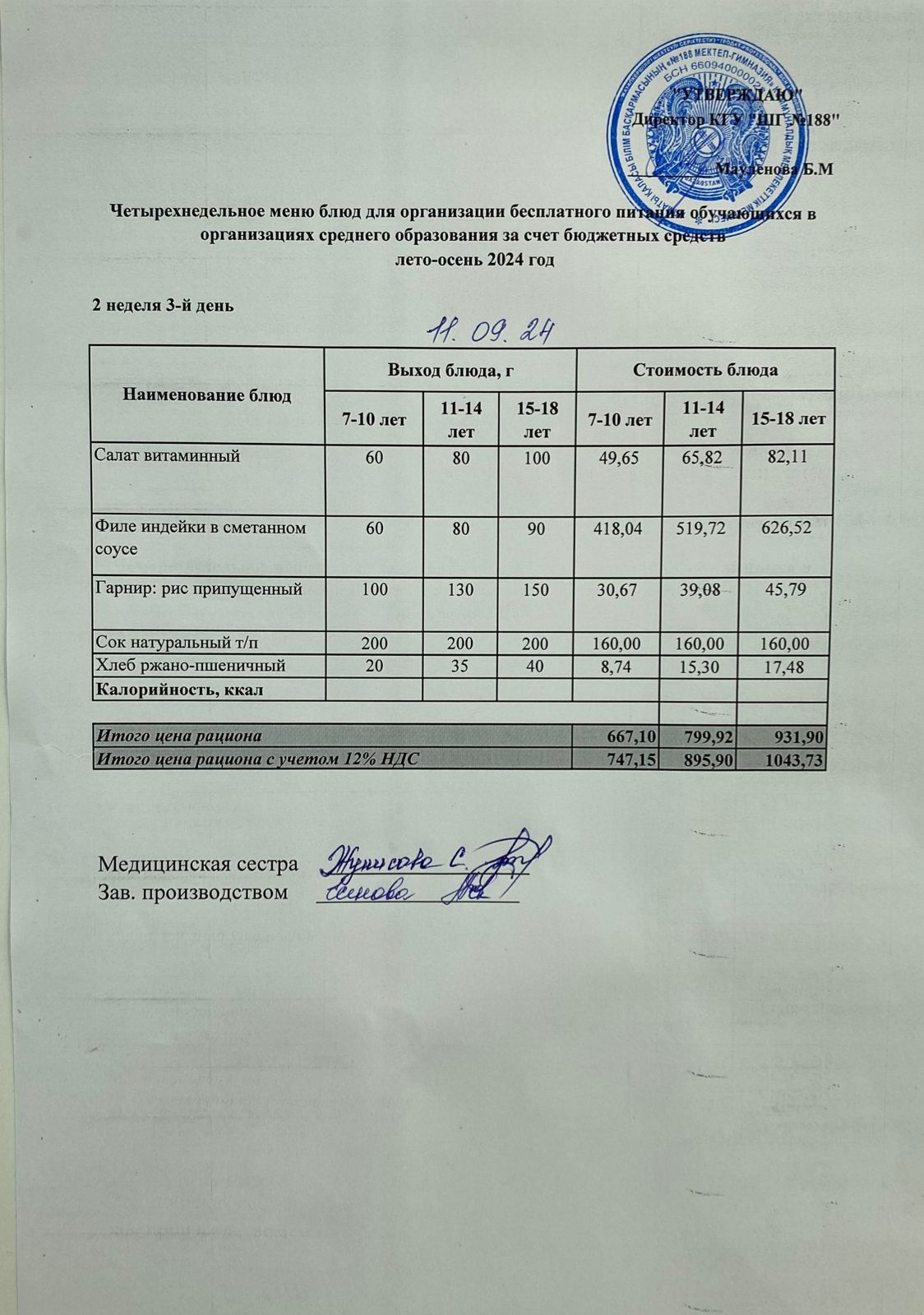 Күнделікті меню 11.09.2024