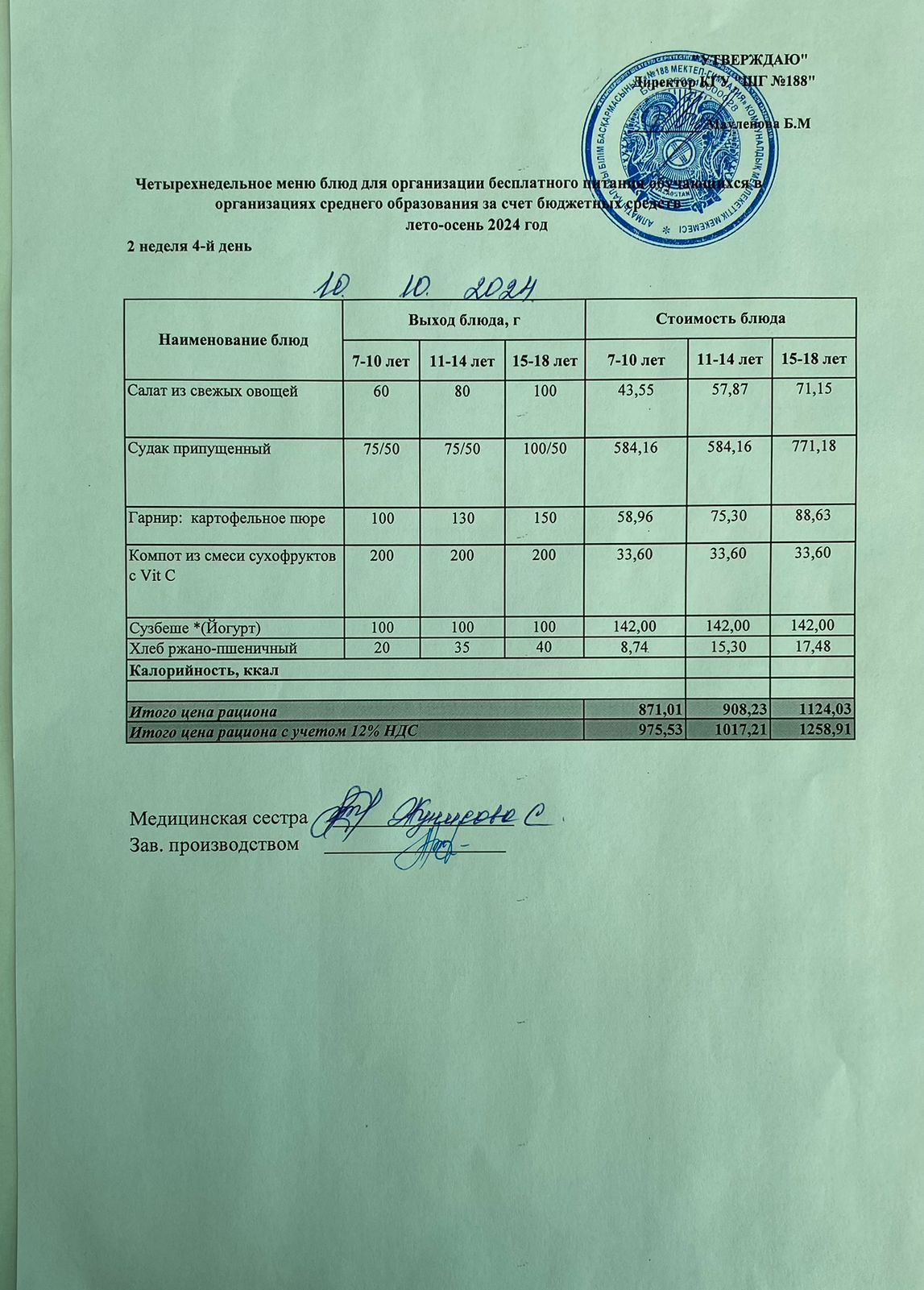 Күнделікті меню 10.10.2024