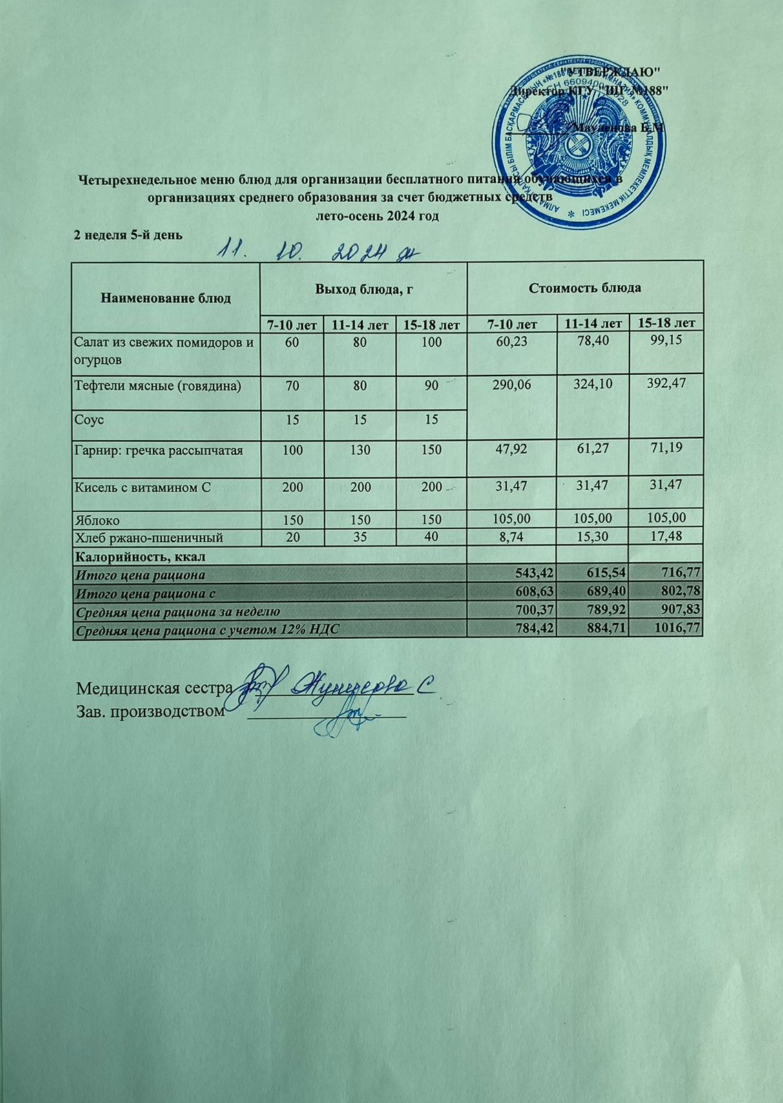 Күнделікті меню 11.10.2024