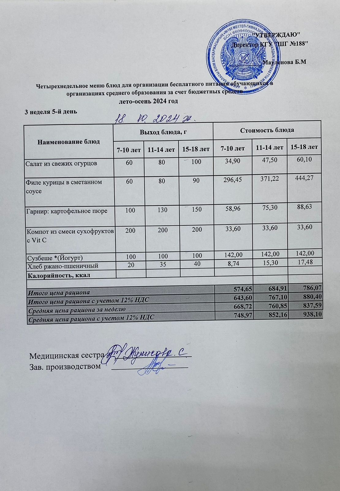 Күнделікті меню 18.10.2024