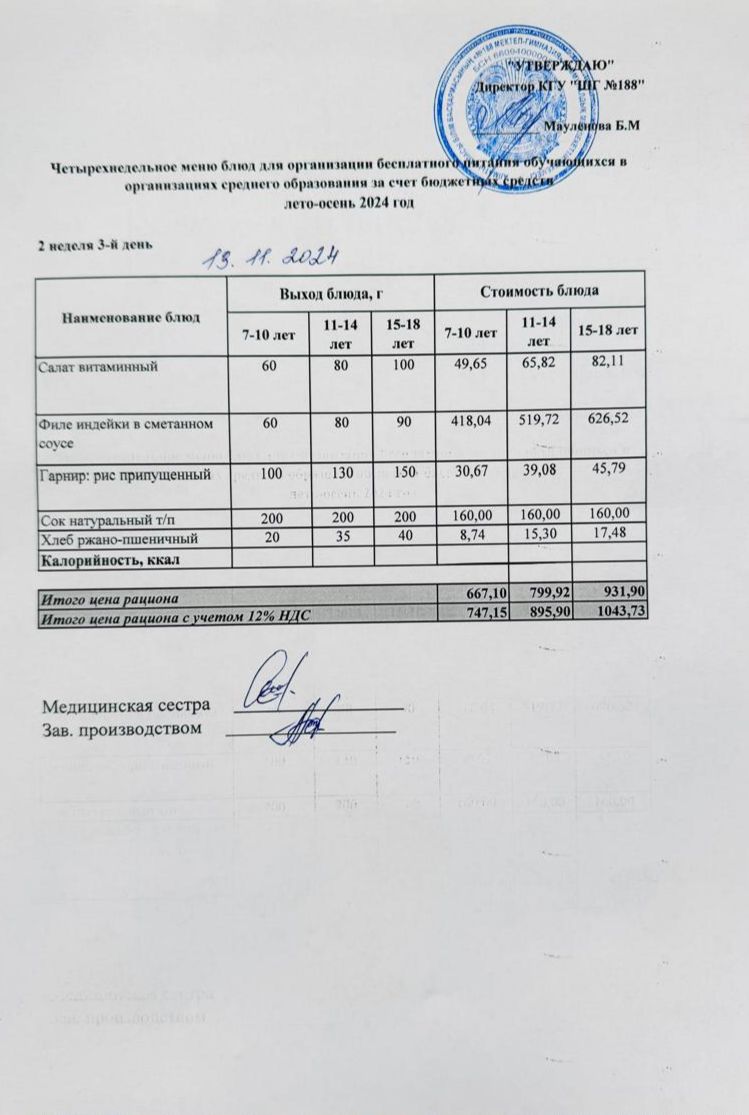 Күнделікті меню 13.11.2024