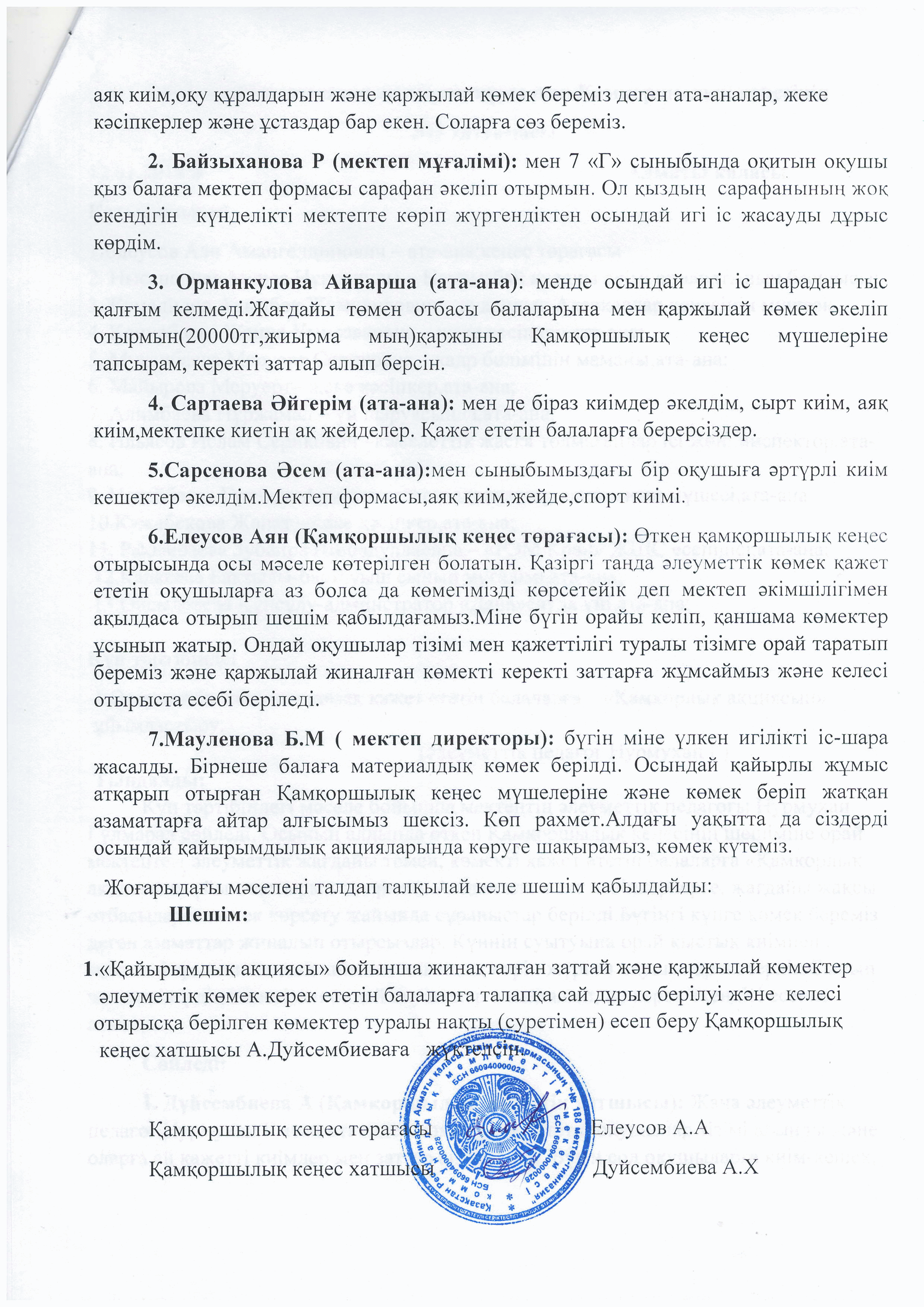Хаттама №3