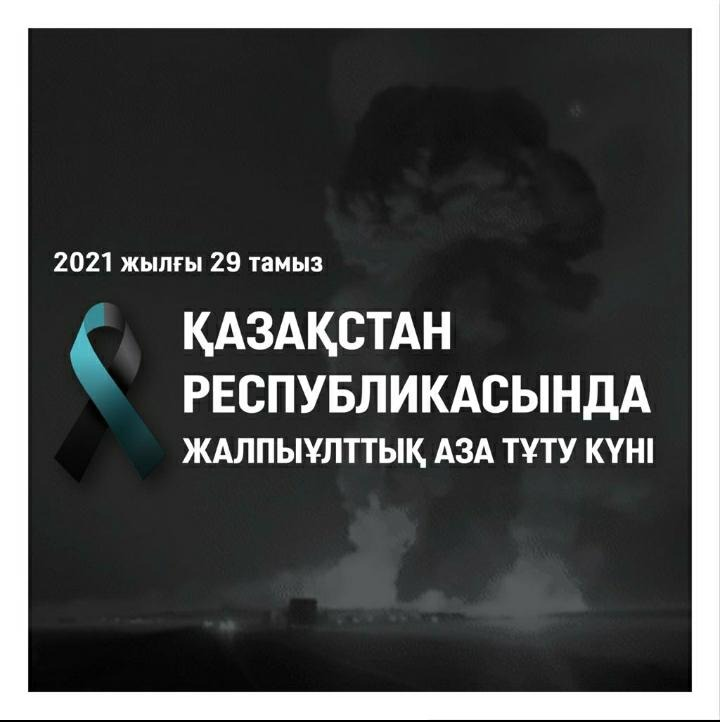 ЖАЛПЫҰЛТТЫҚ  АЗА ТҰТУ КҮНІ