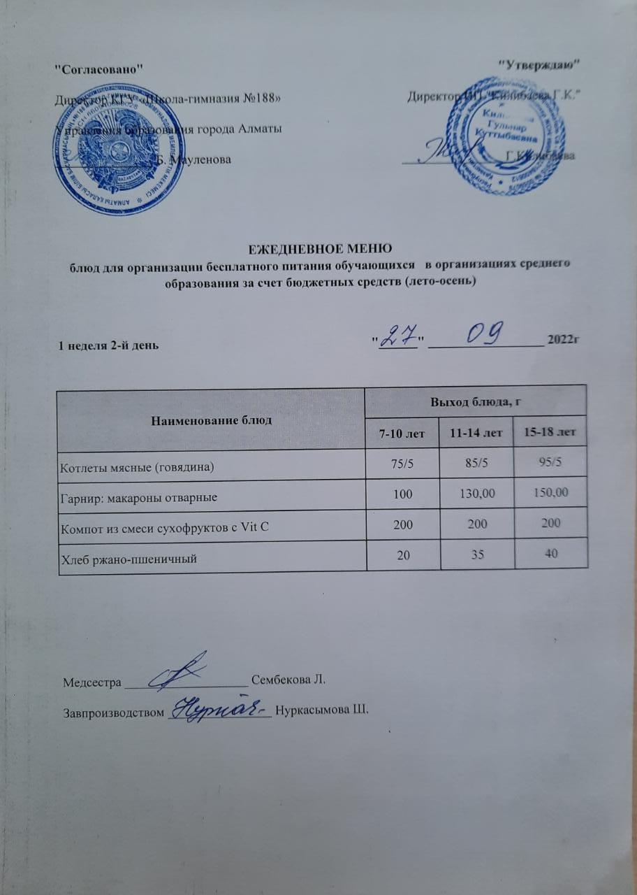 Күнделікті меню 27.09.2022