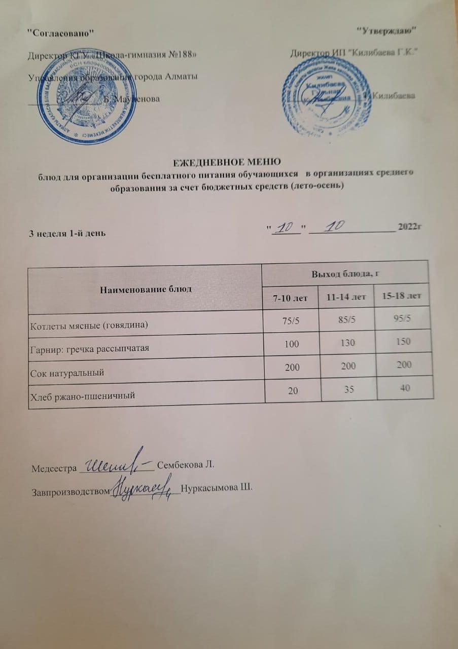 Күнделікті меню 10.10.2022