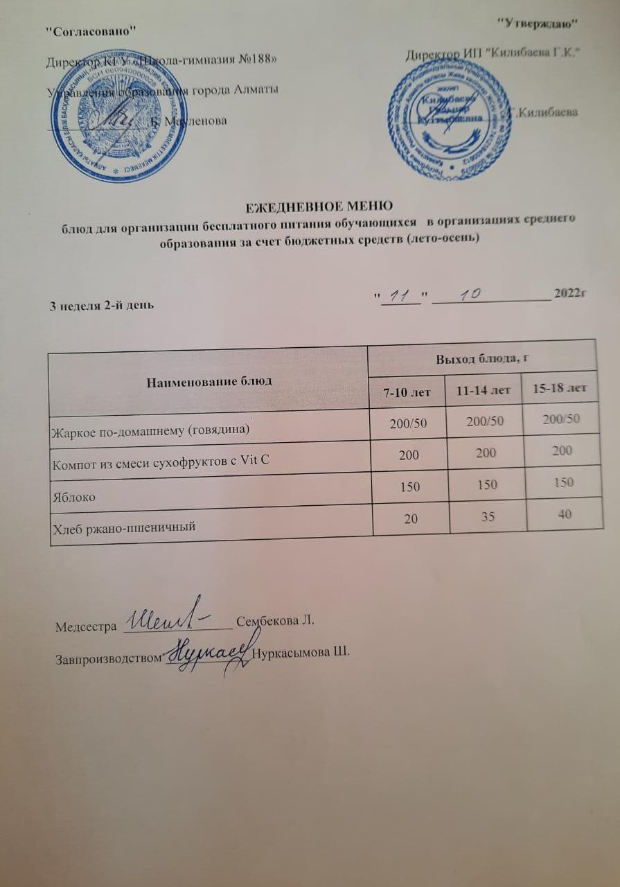 Күнделікті меню 11.10.2022