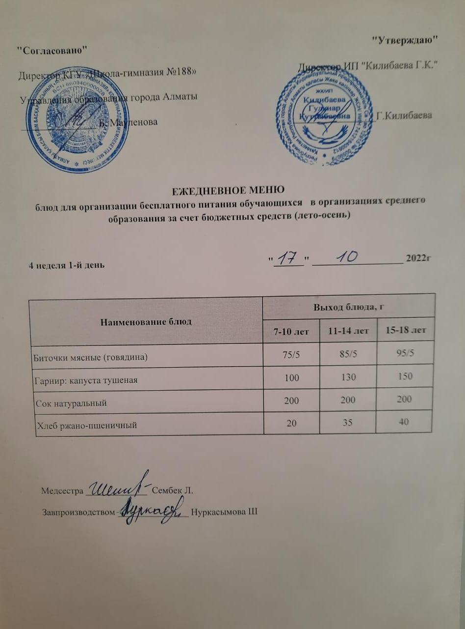 Күнделікті меню 17.10.2022