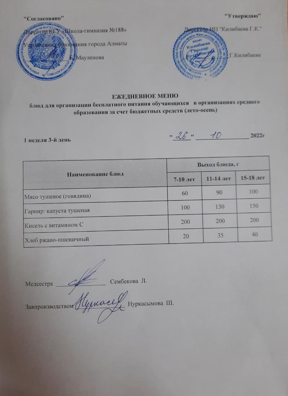 Күнделікті меню 26.10.2022