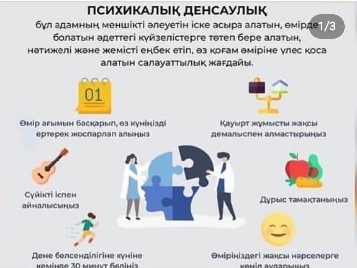 Дүниежүзілік психологиялық денсаулық Күні