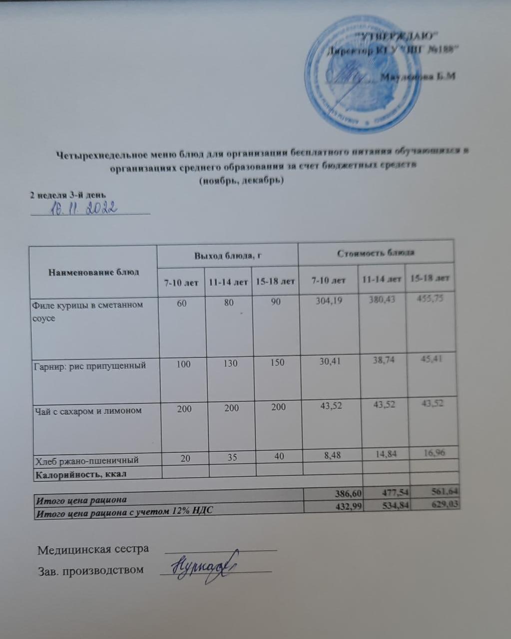 Күнделікті меню 16.11.2022