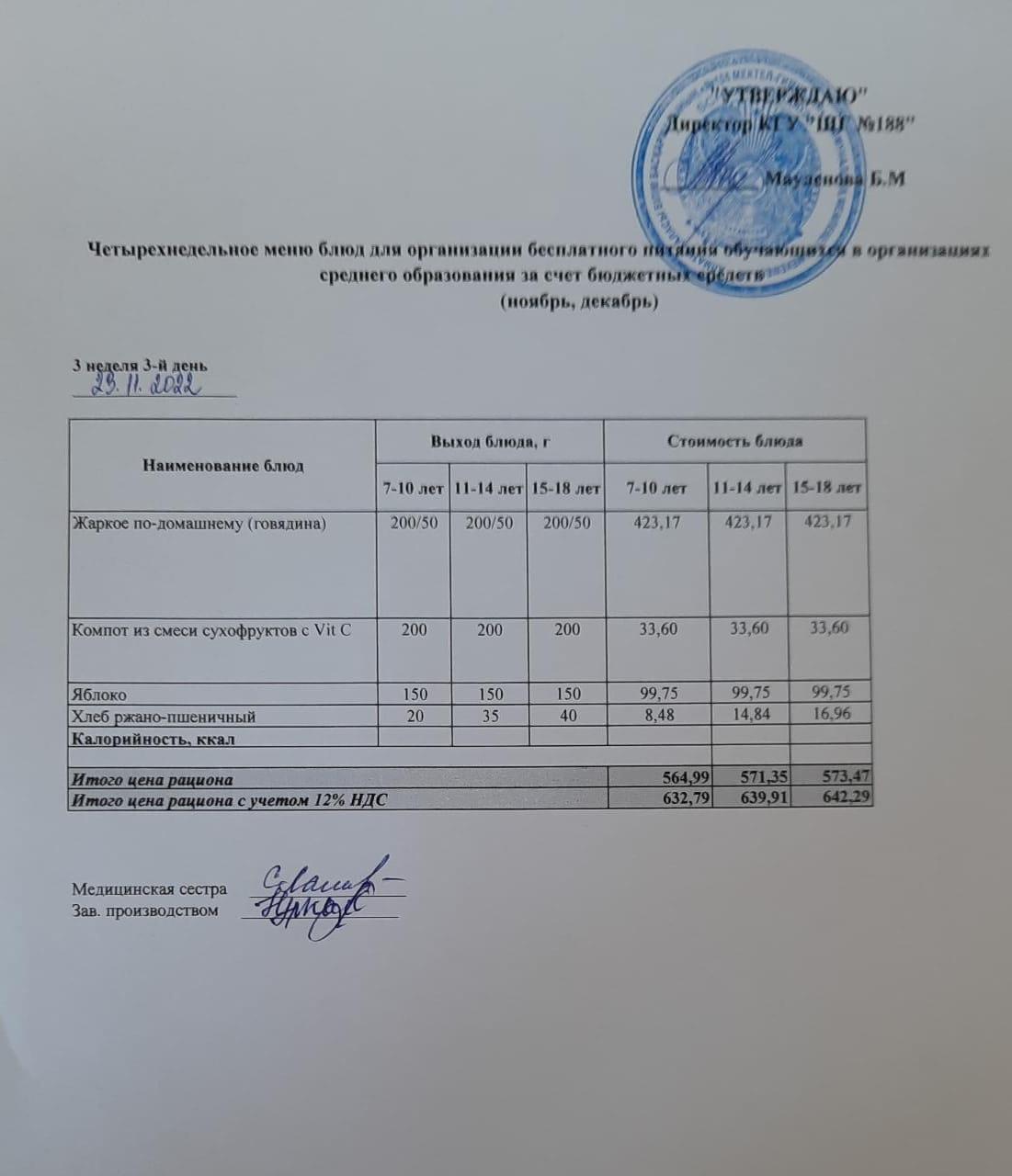 Күнделікті меню 23.11.2022