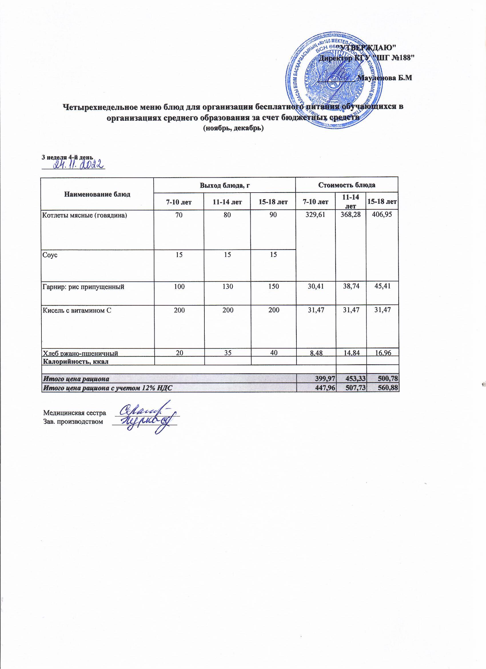 Күнделікті меню 24.11.2022