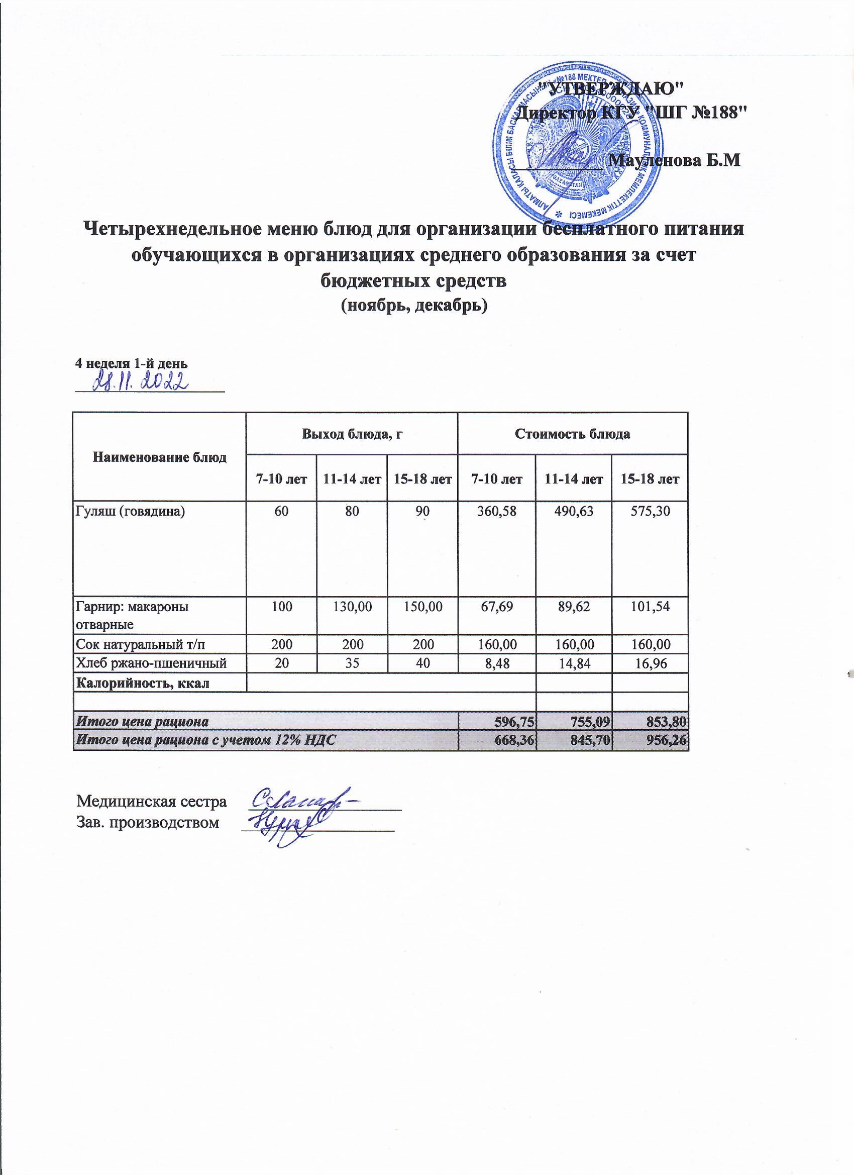 Күнделікті меню 28.11.2022