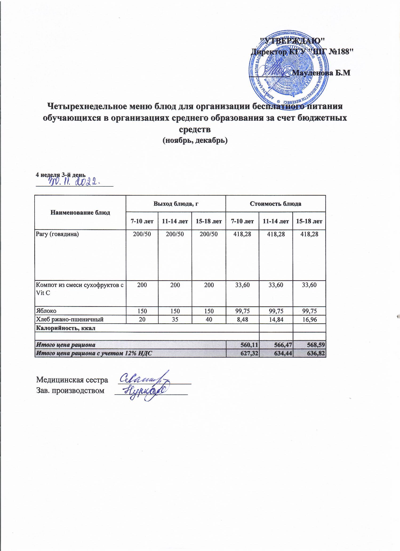 Күнделікті меню 30.11.2022