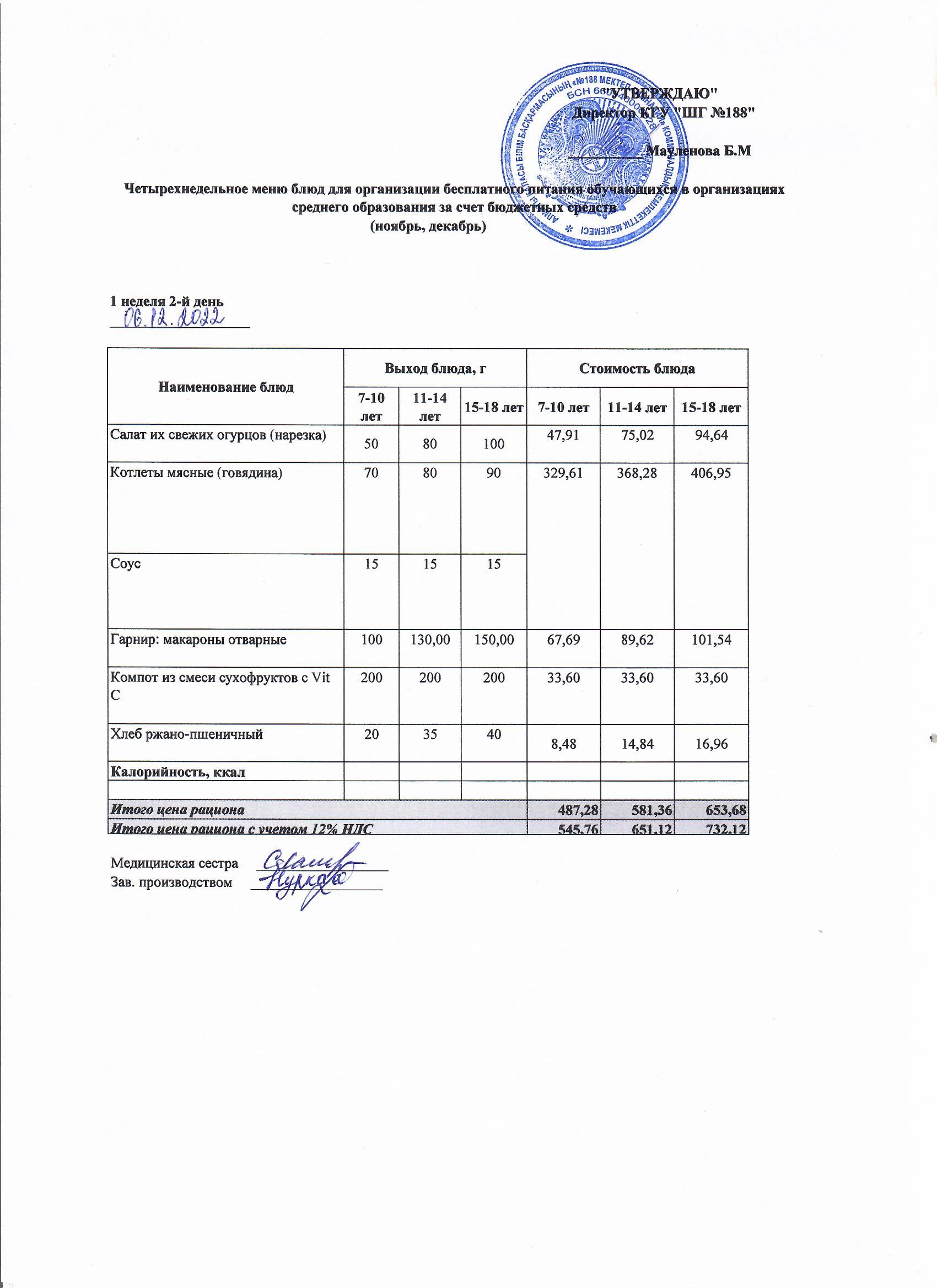 Күнделікті меню 06.12.2022