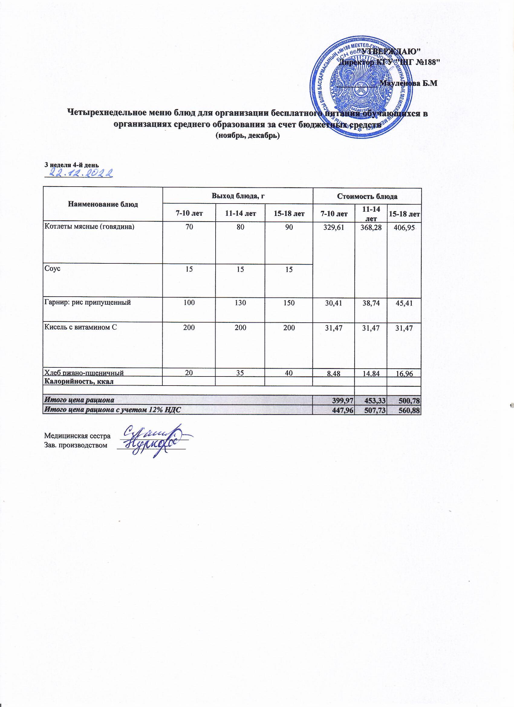 Күнделікті меню 22.12.2022