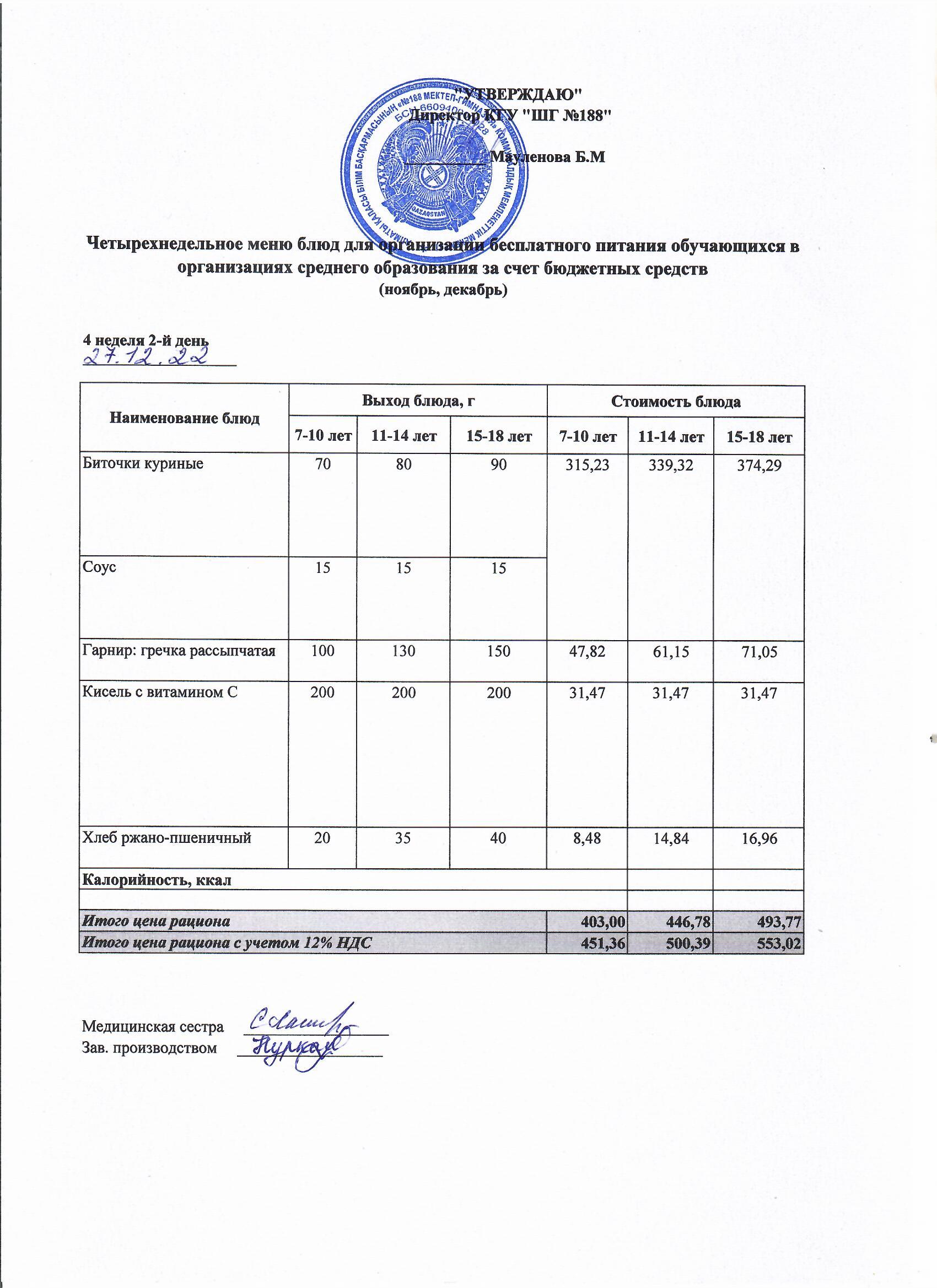 Күнделікті меню 27.12.2022