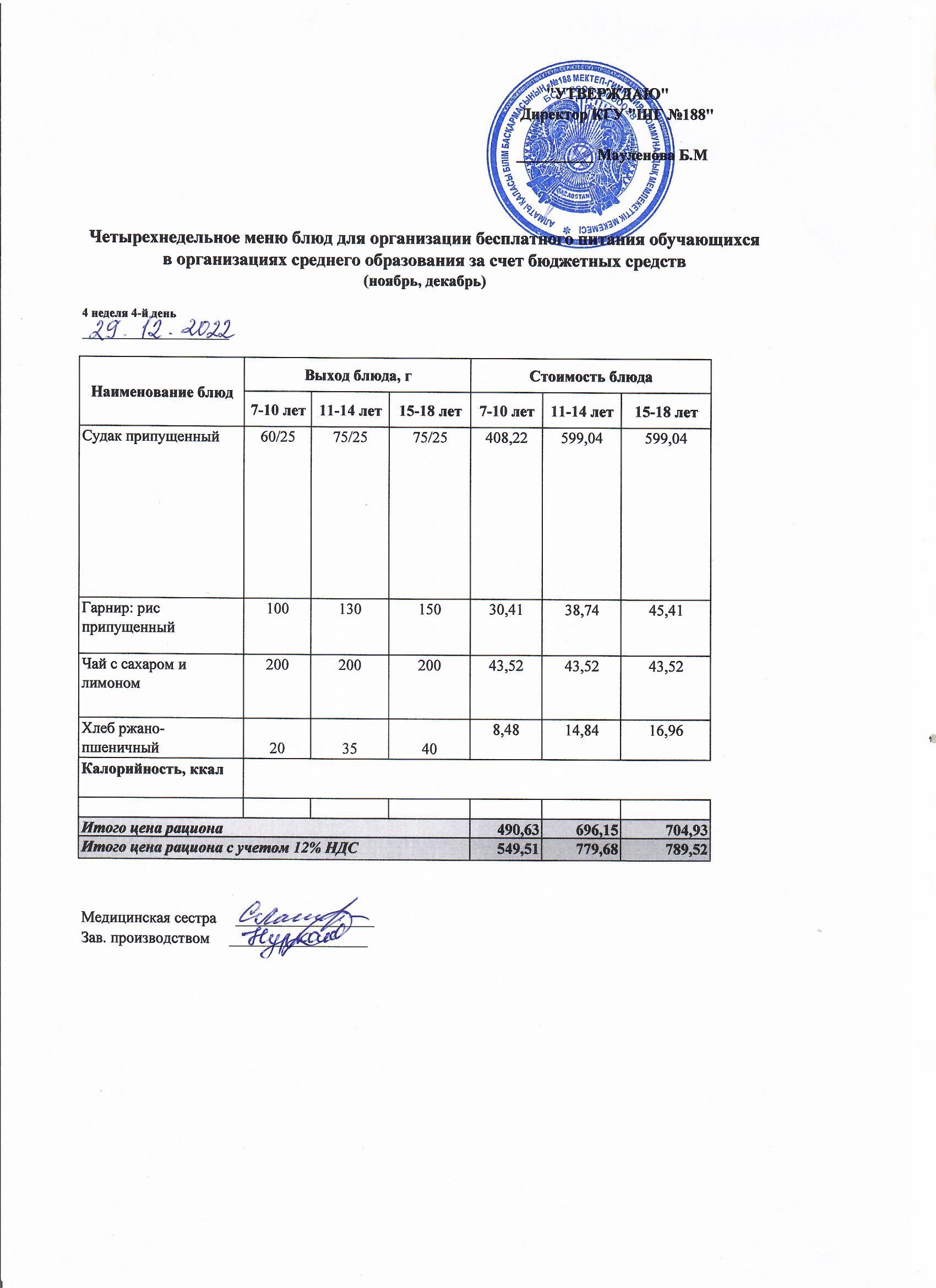 Күнделікті меню 29.12.2022