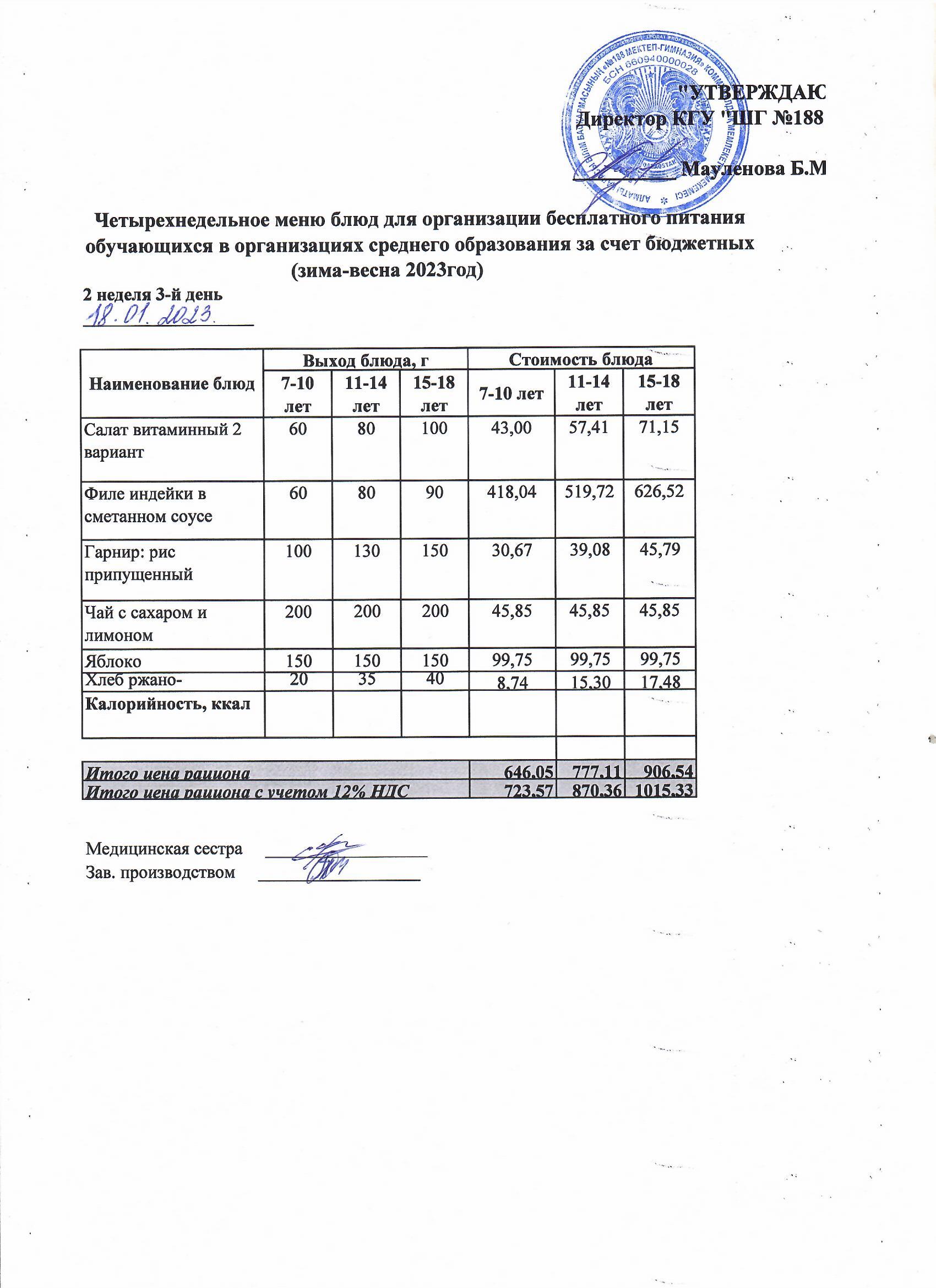 Күнделікті менб 18.01.2023