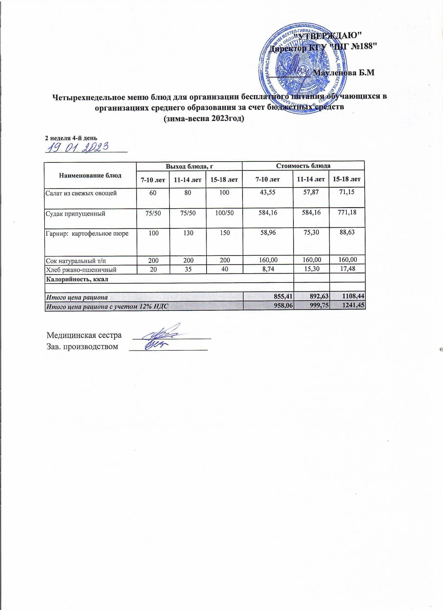 Күнделікті меню 19.01.2022