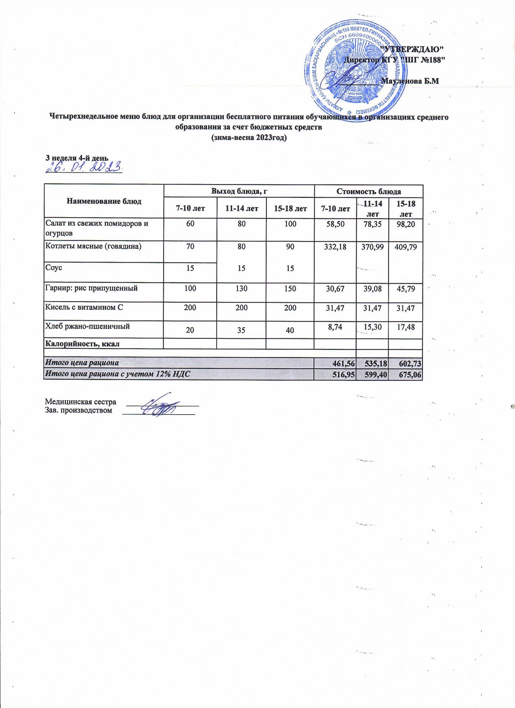 Күнделікті меню 26.01.2023