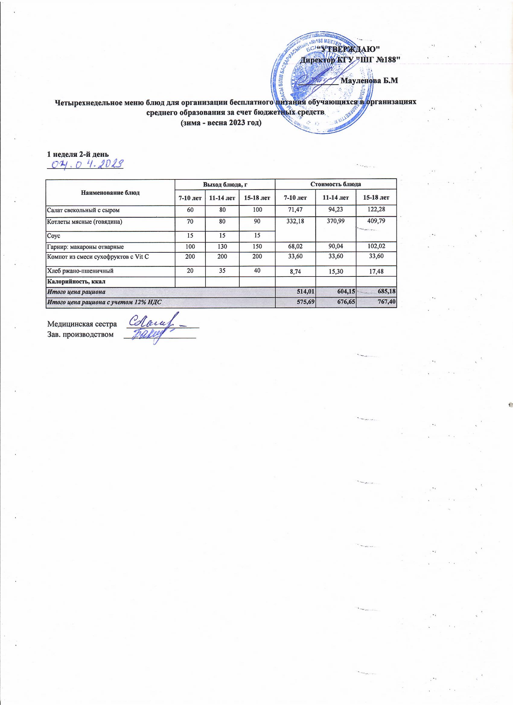 Күнделікті меню 04.04.2023