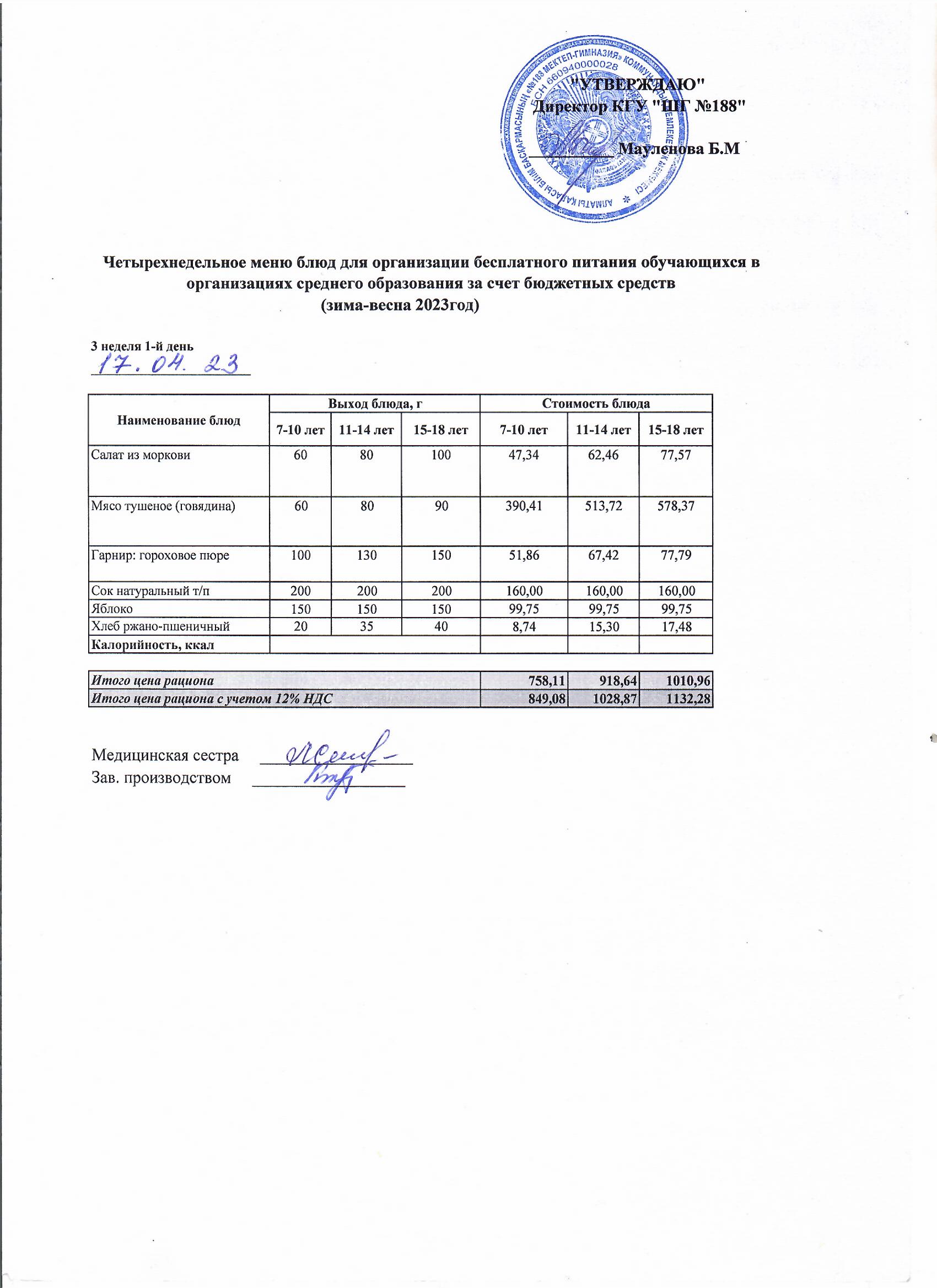 Күнделікті меню 17.04.2023