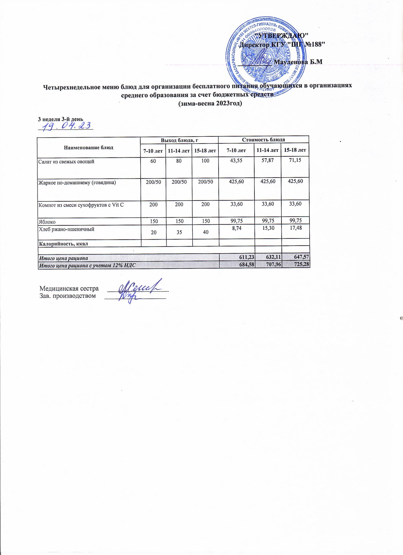 Күнделікті меню 19.04.2023
