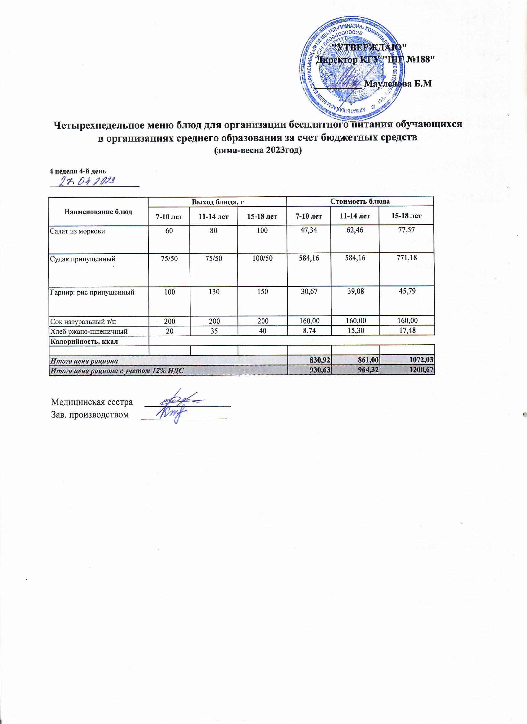 Күнделікті меню 27.04.2023