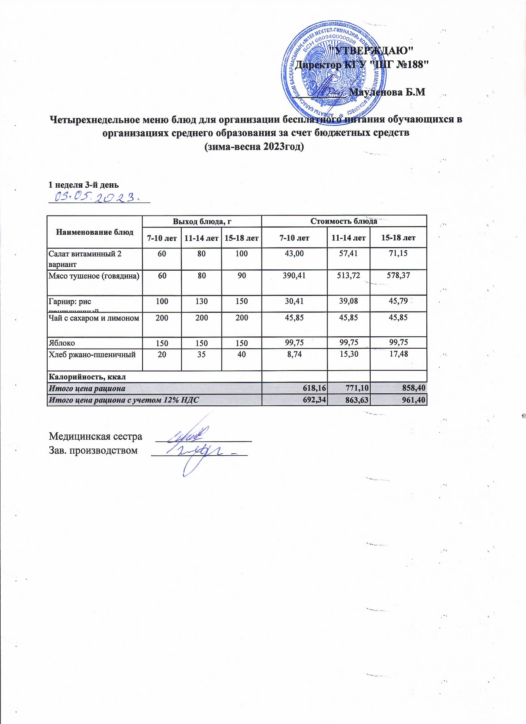 Күнделікті меню 03.05.2023