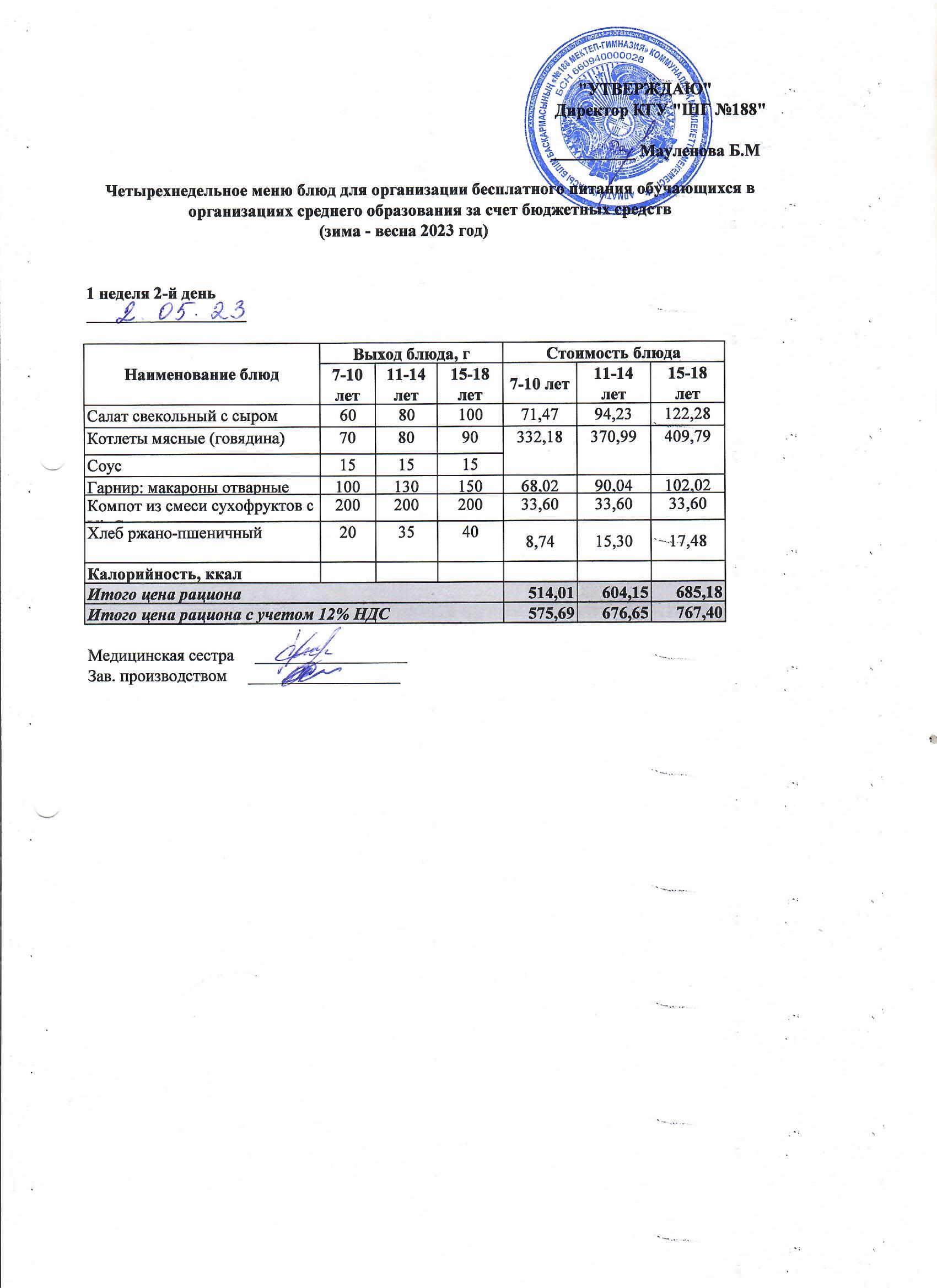 Күнделікті меню 02.05.2023