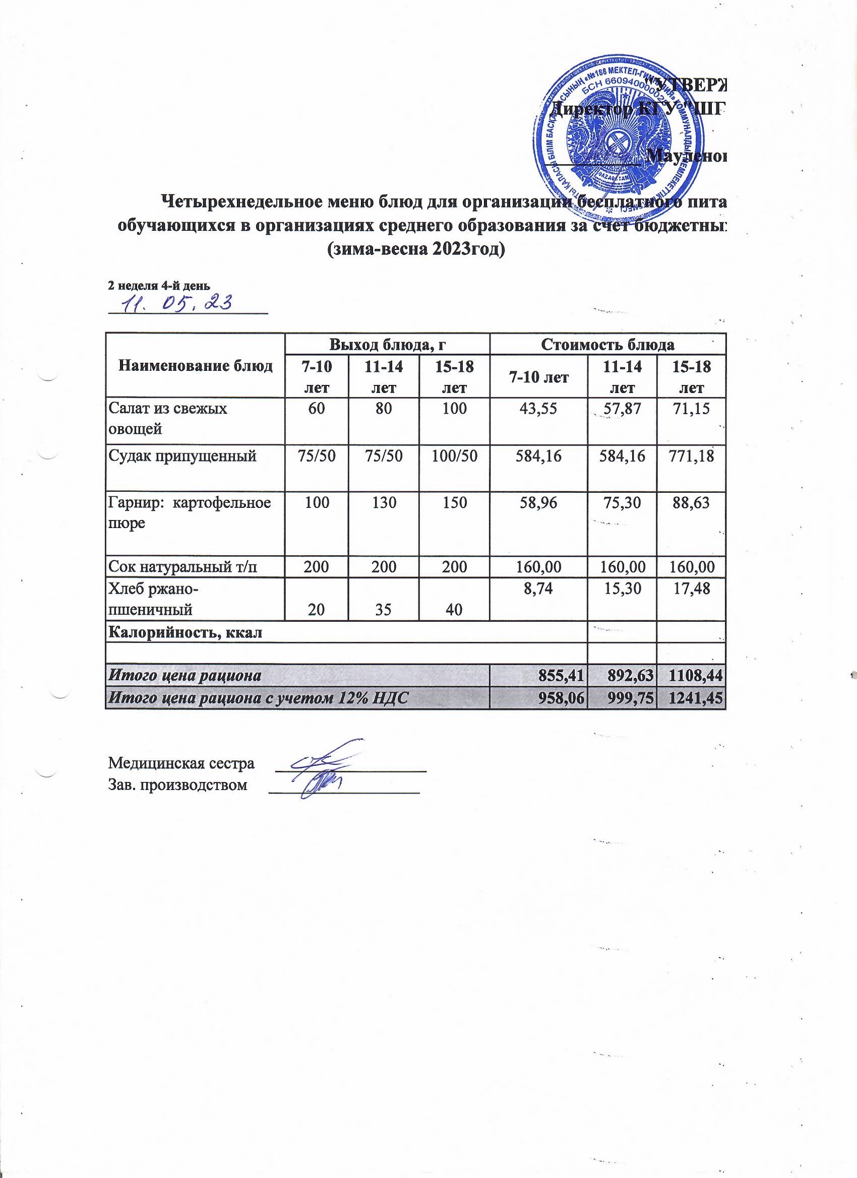 Күнделікті меню 11.05.2023