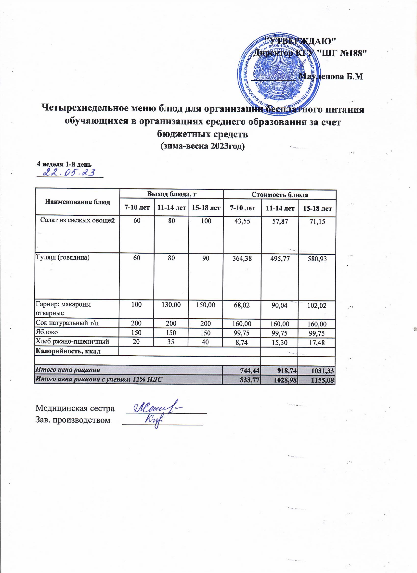 Қүнделікті меню 22.05.2023