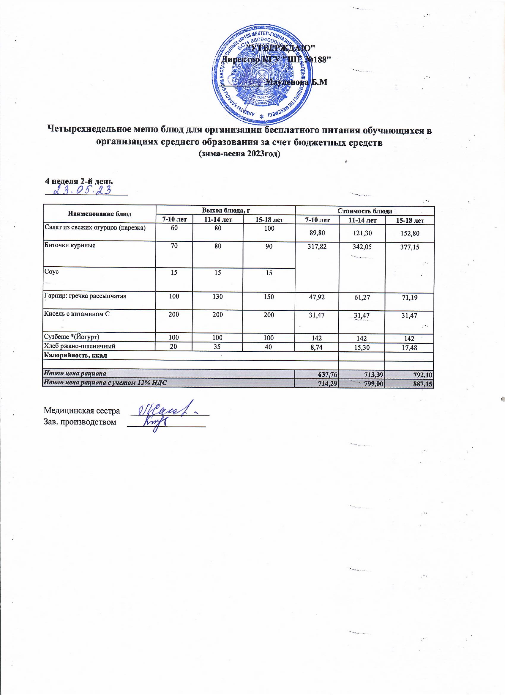 Күнделікті меню 23.05.2023