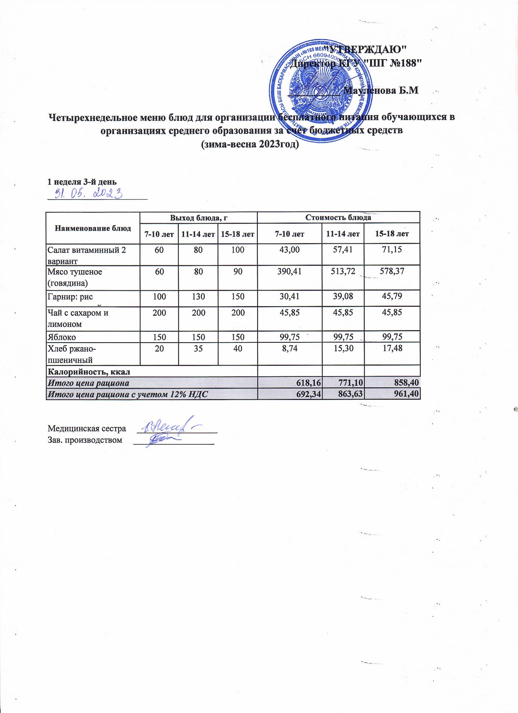 Күнделікті меню 31.05.2023