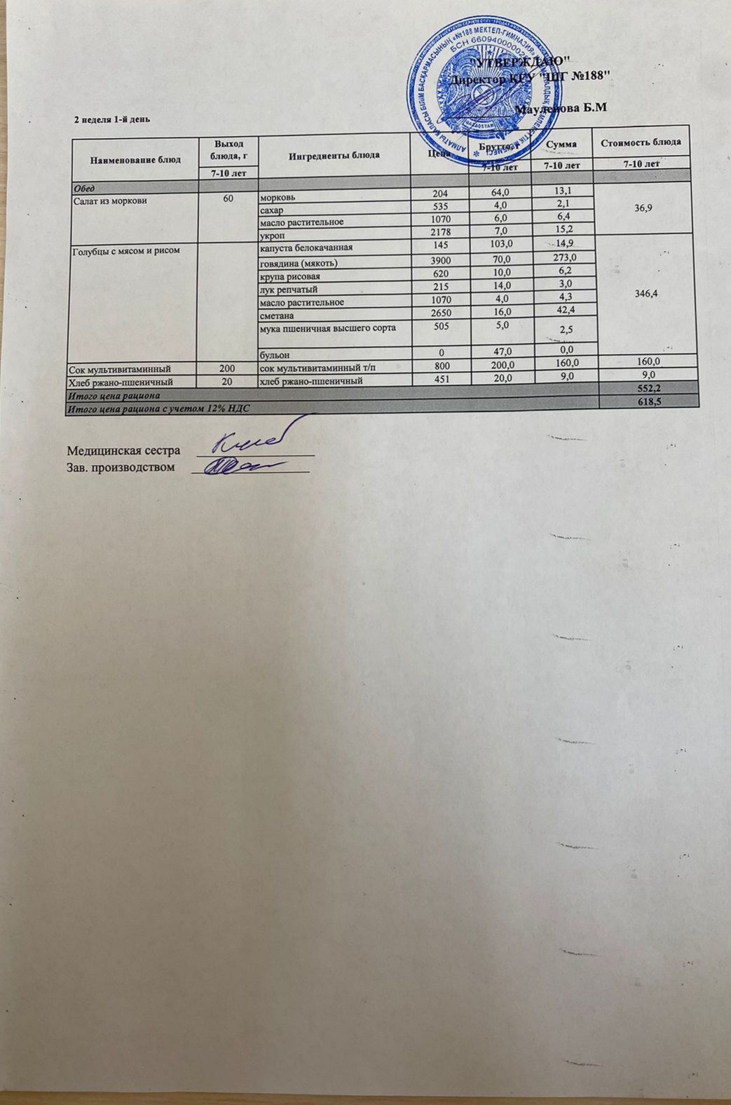 Меню лагерь