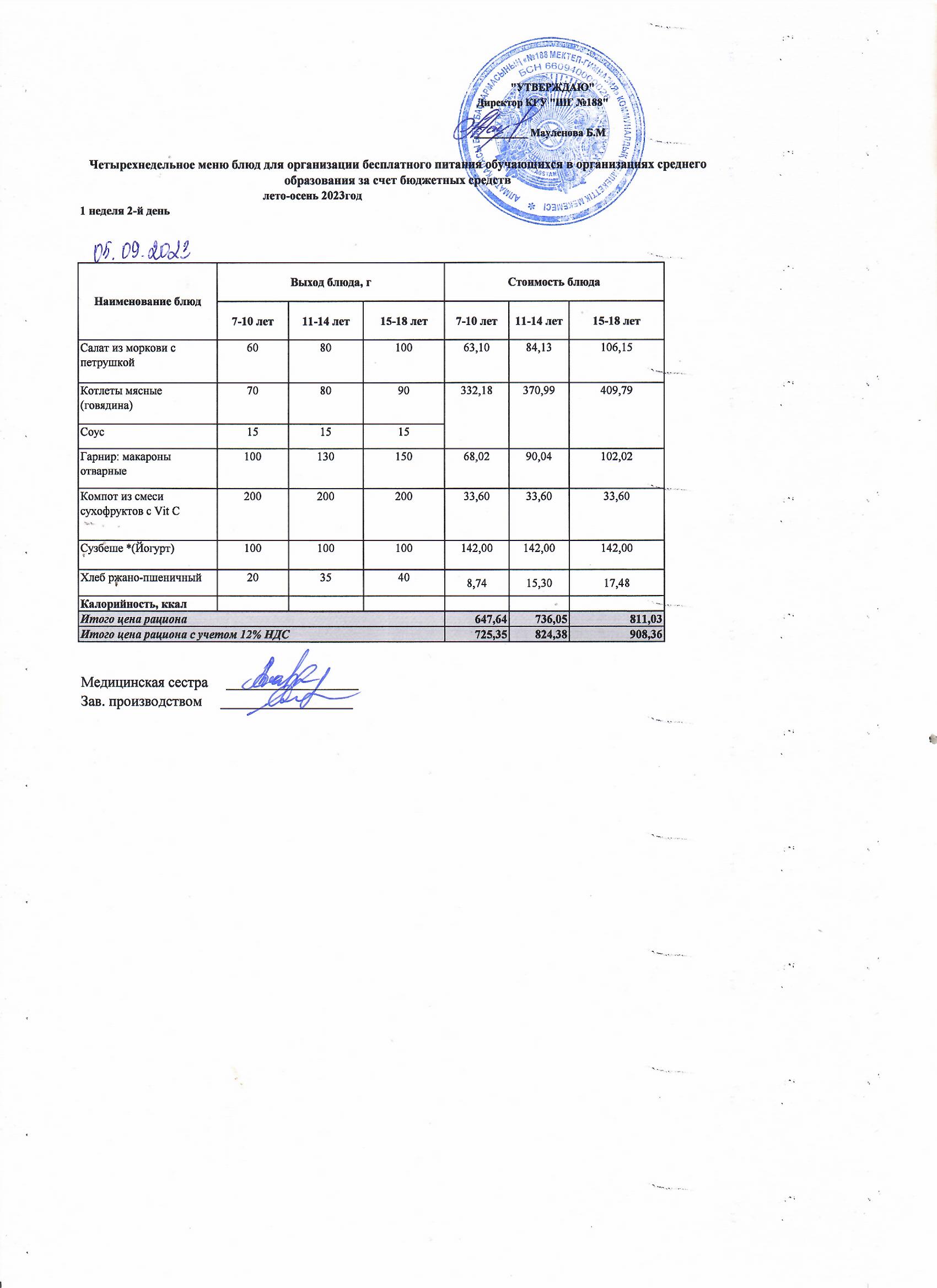 Күнделікті меню 05.09.2023