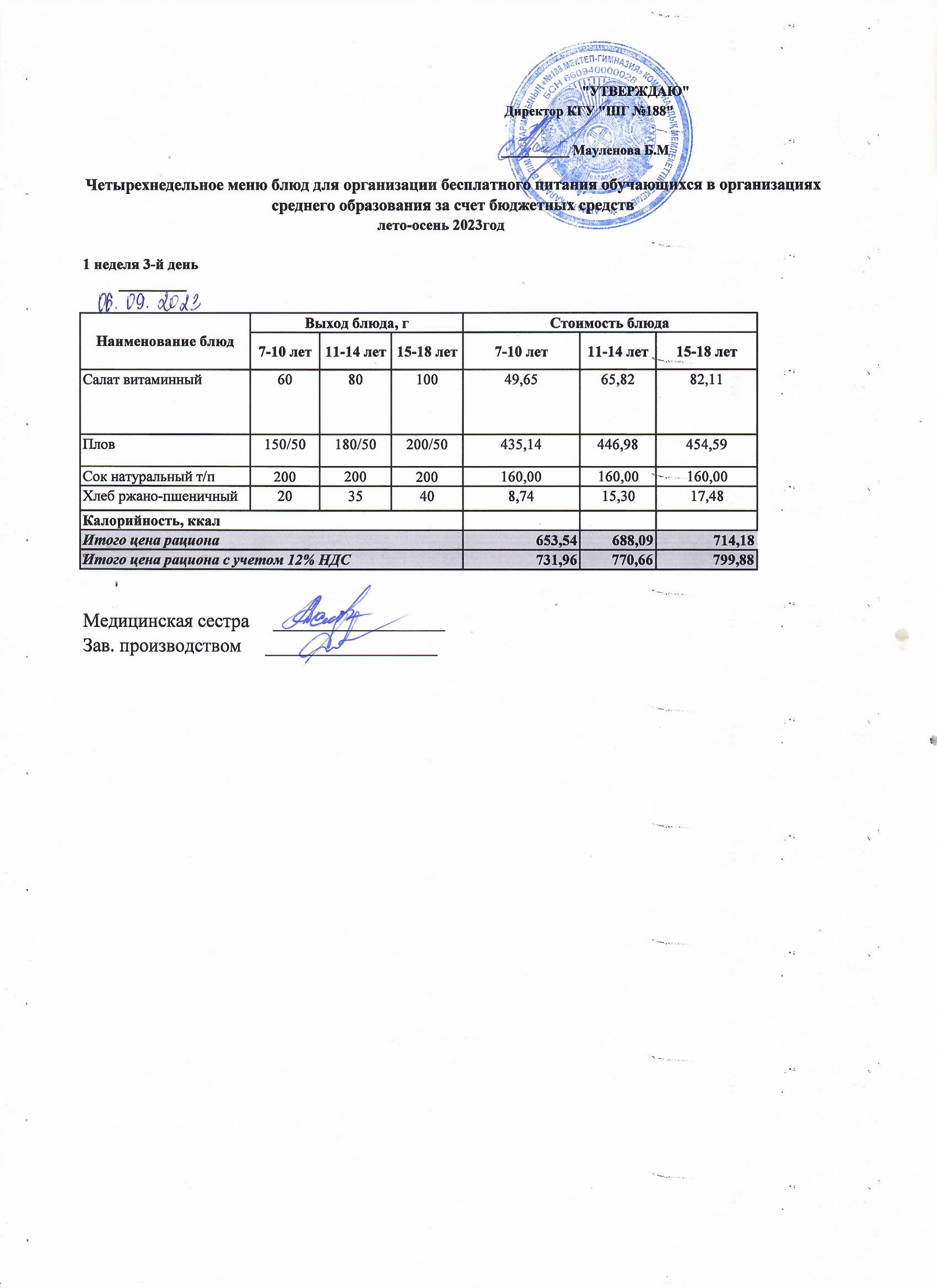 Күнделікті меню 06.09.2023