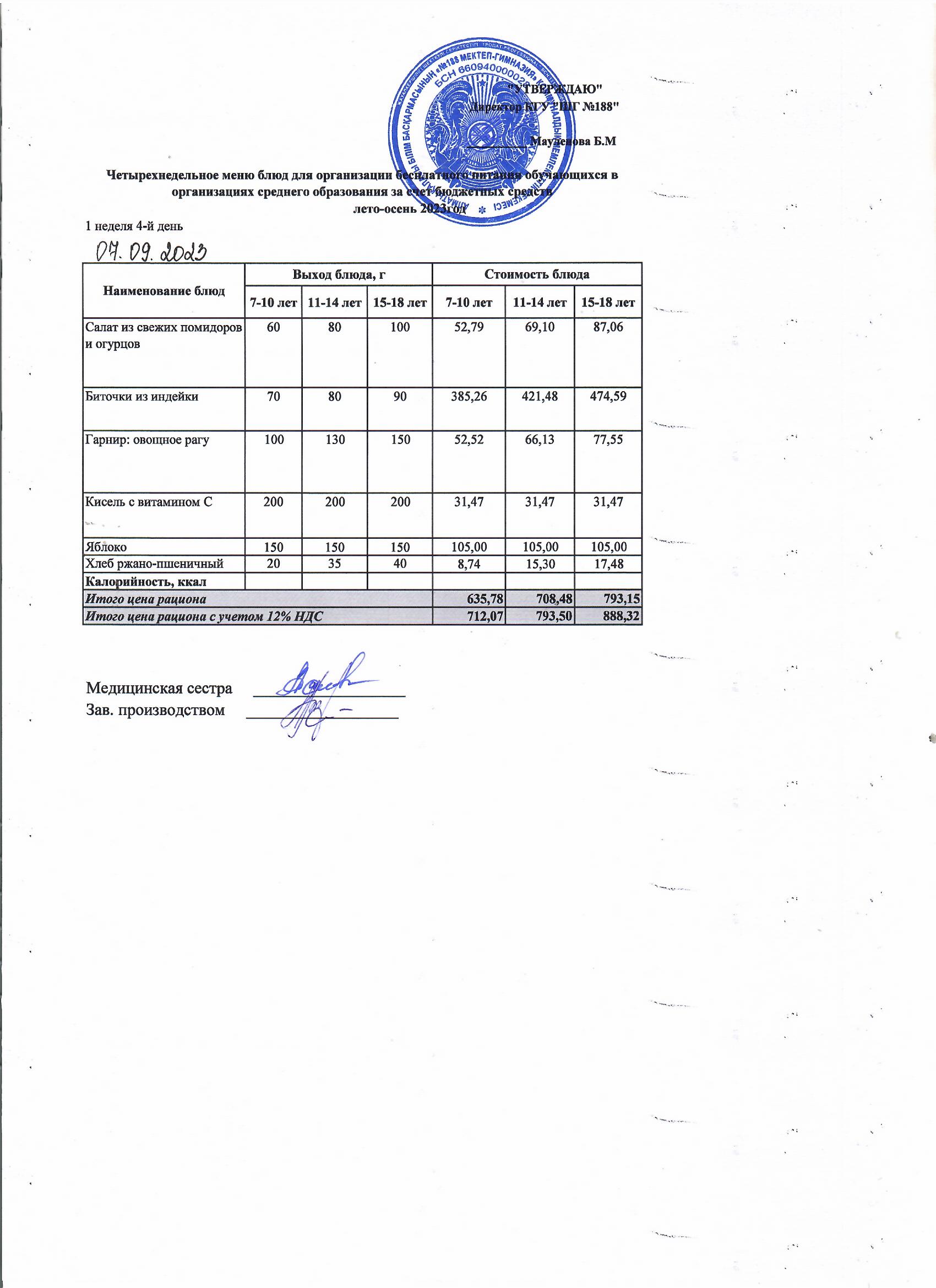 Күнделікті меню 07.09.2023