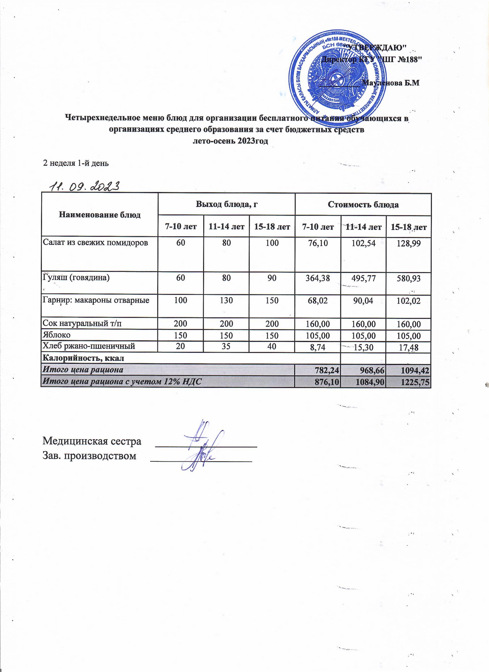 Күнделікті меню 11.09.2023