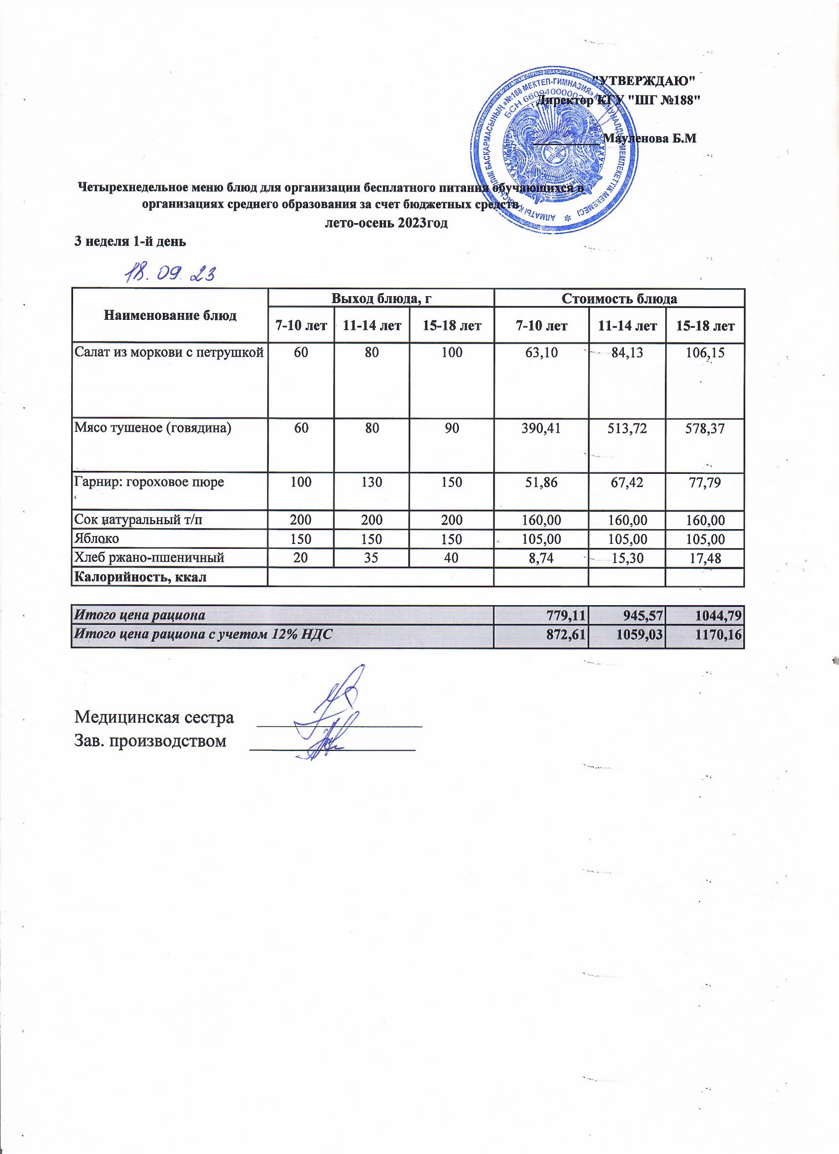 Күнделікті меню 18.09.2023