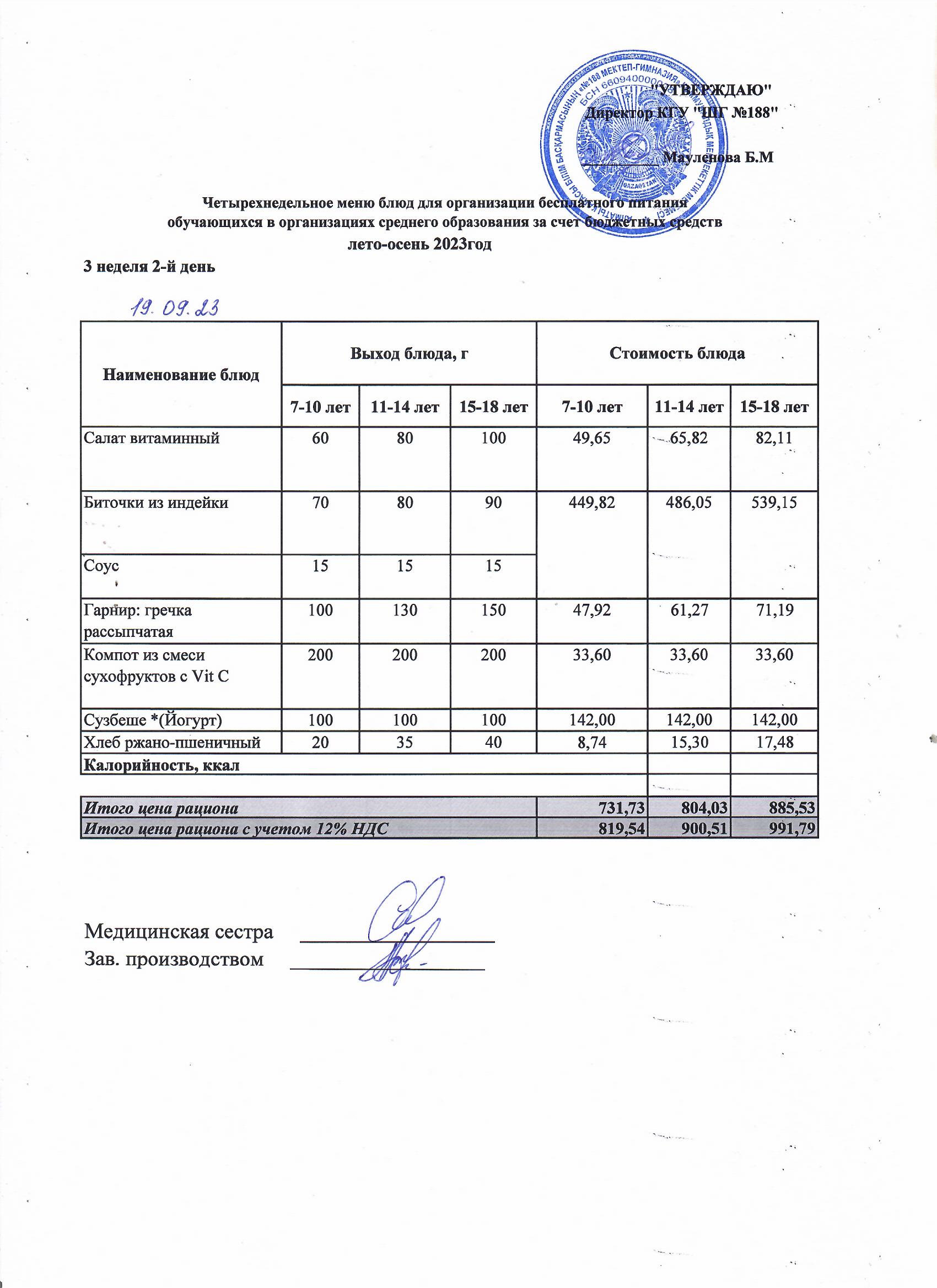Күнделікті меню 19.09.2023