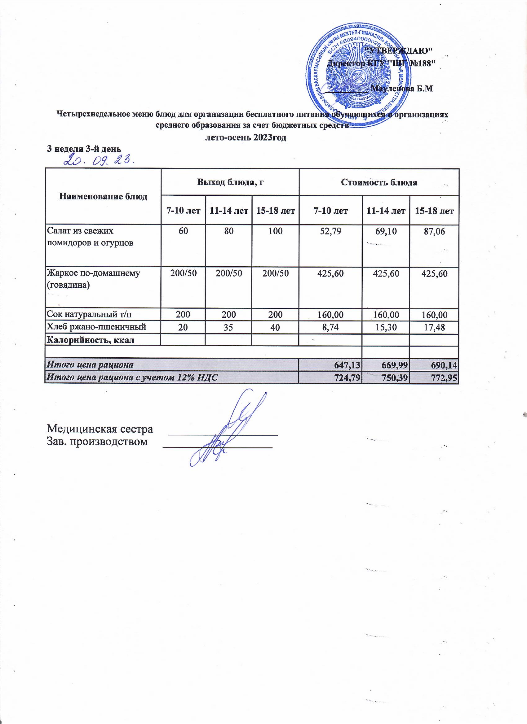 Күнделікті меню 20.09.2023