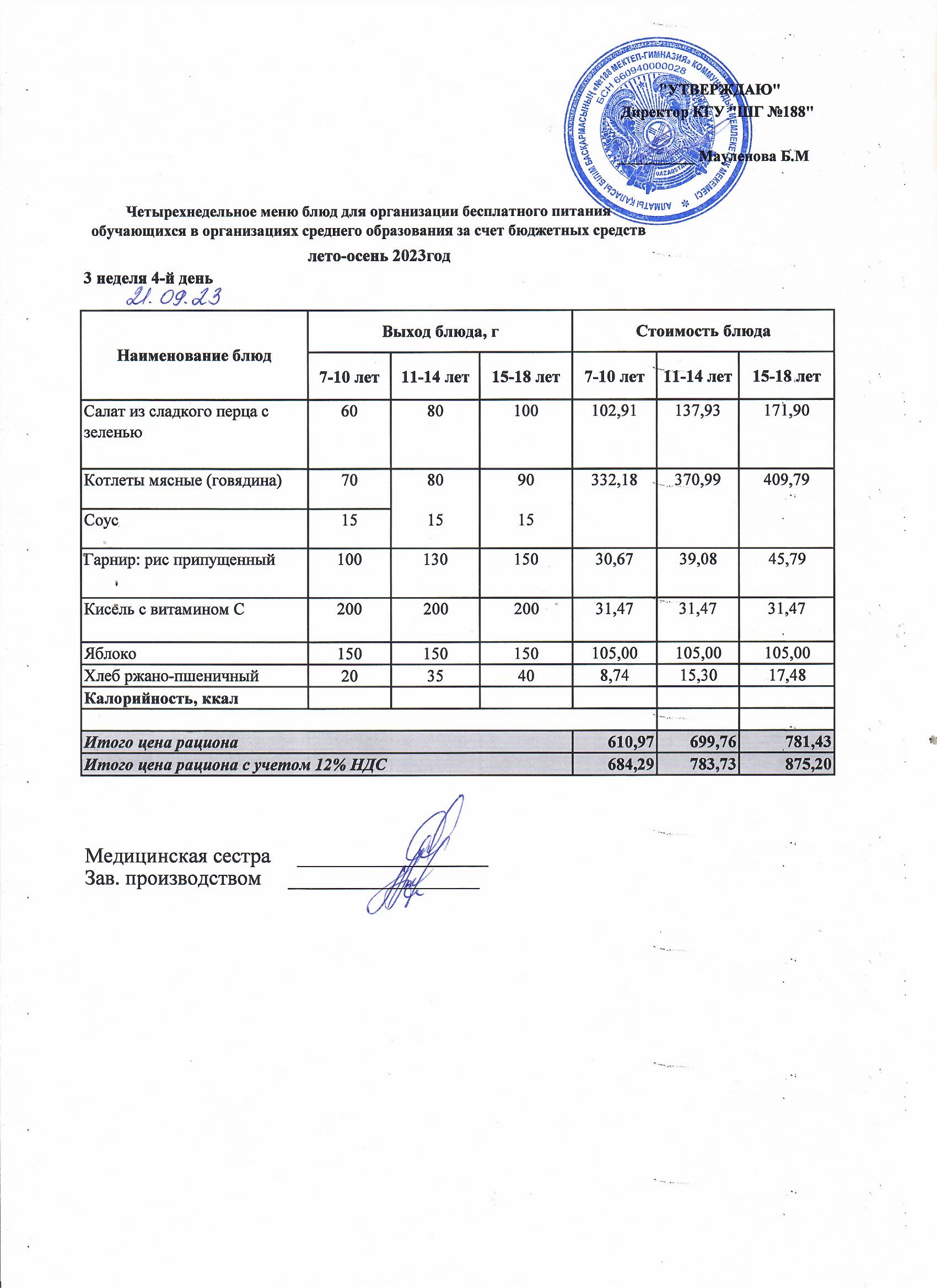 Күнделікті меню 21.09.2023