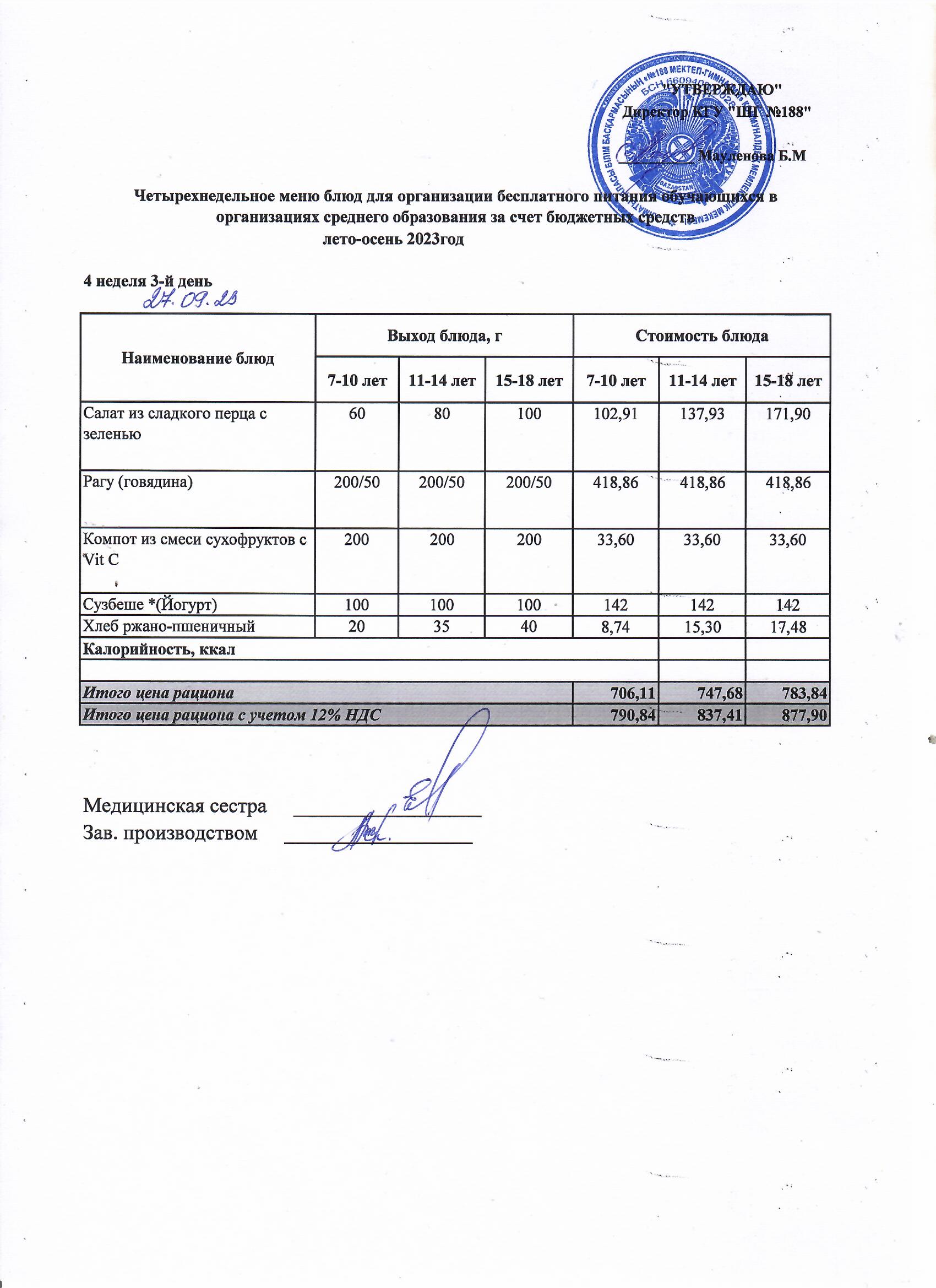Күнделікті меню 27.09.2023