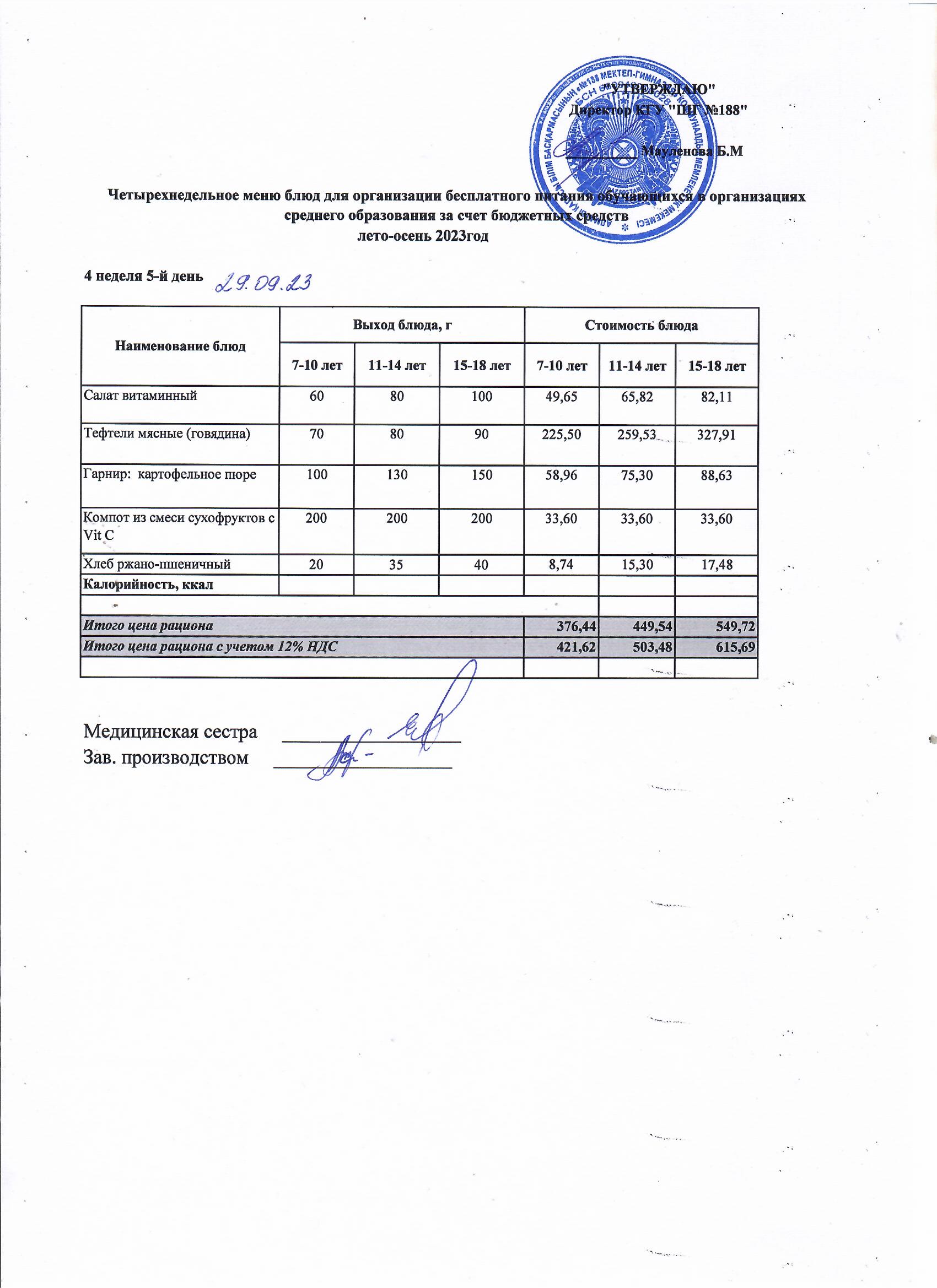 Күнделікті меню 29.09.2023