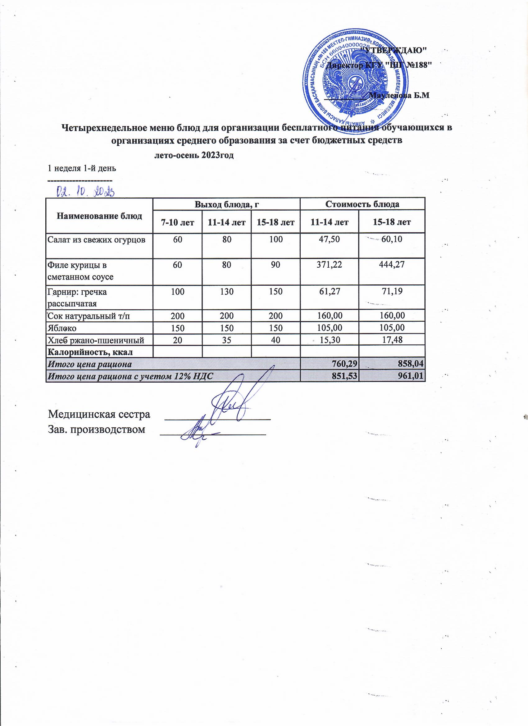 Күнделікті меню 02.10.2023