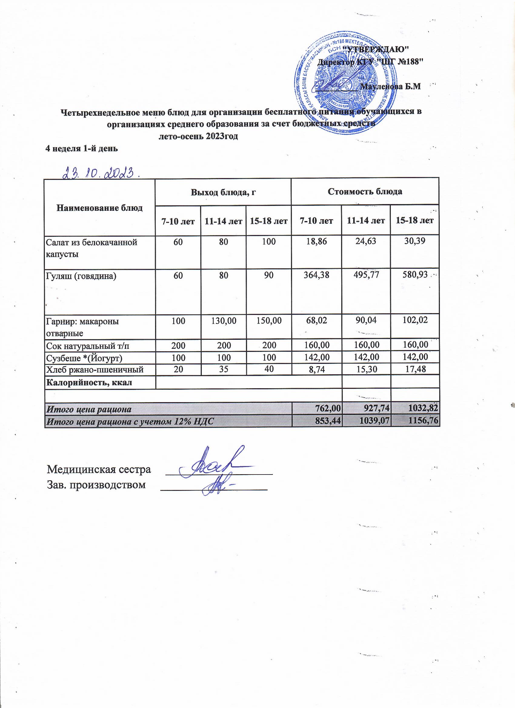 Күнделікті меню 23.10.2023